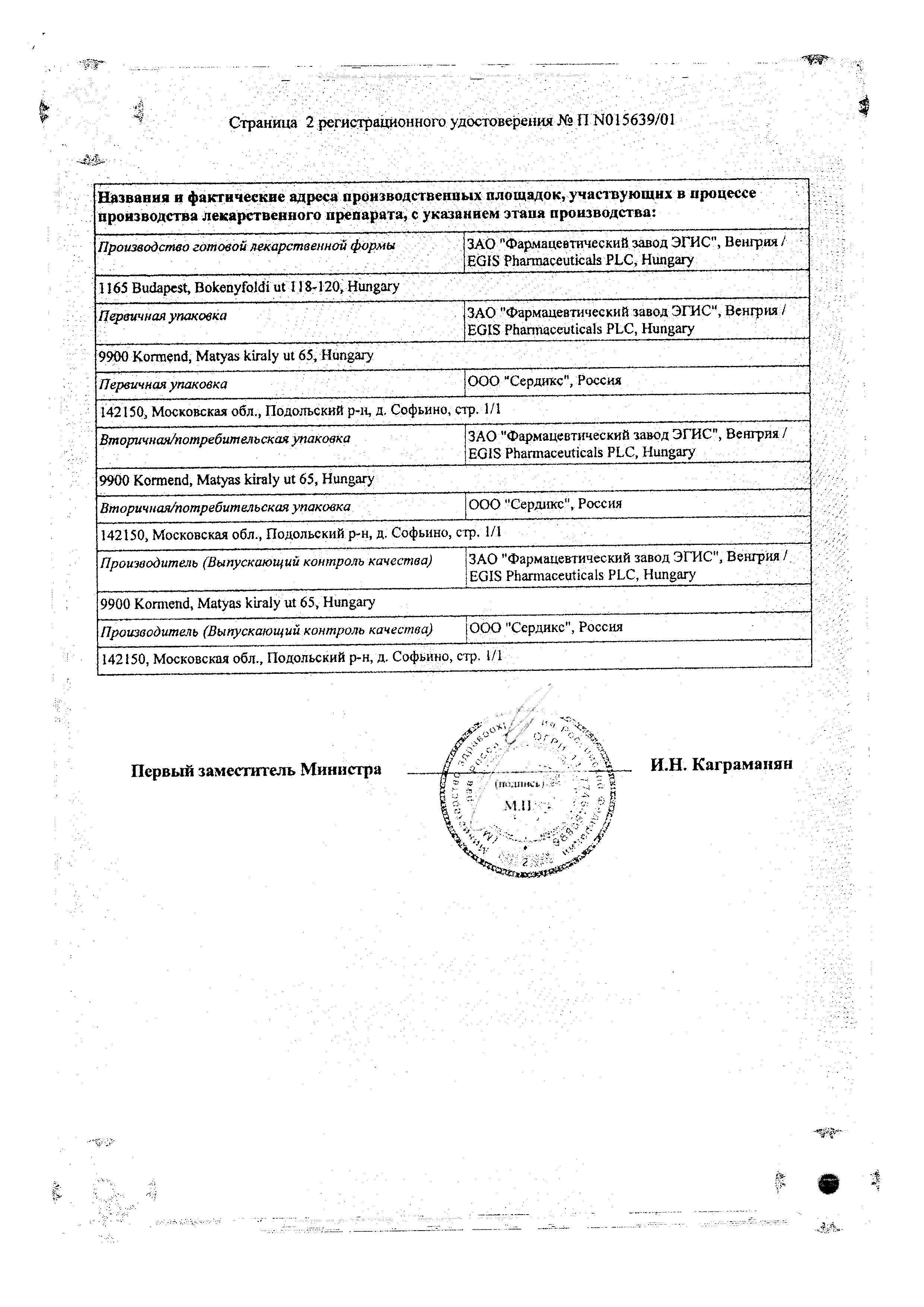 Сертификат на Эгилок, таблетки 100 мг, 60 шт.