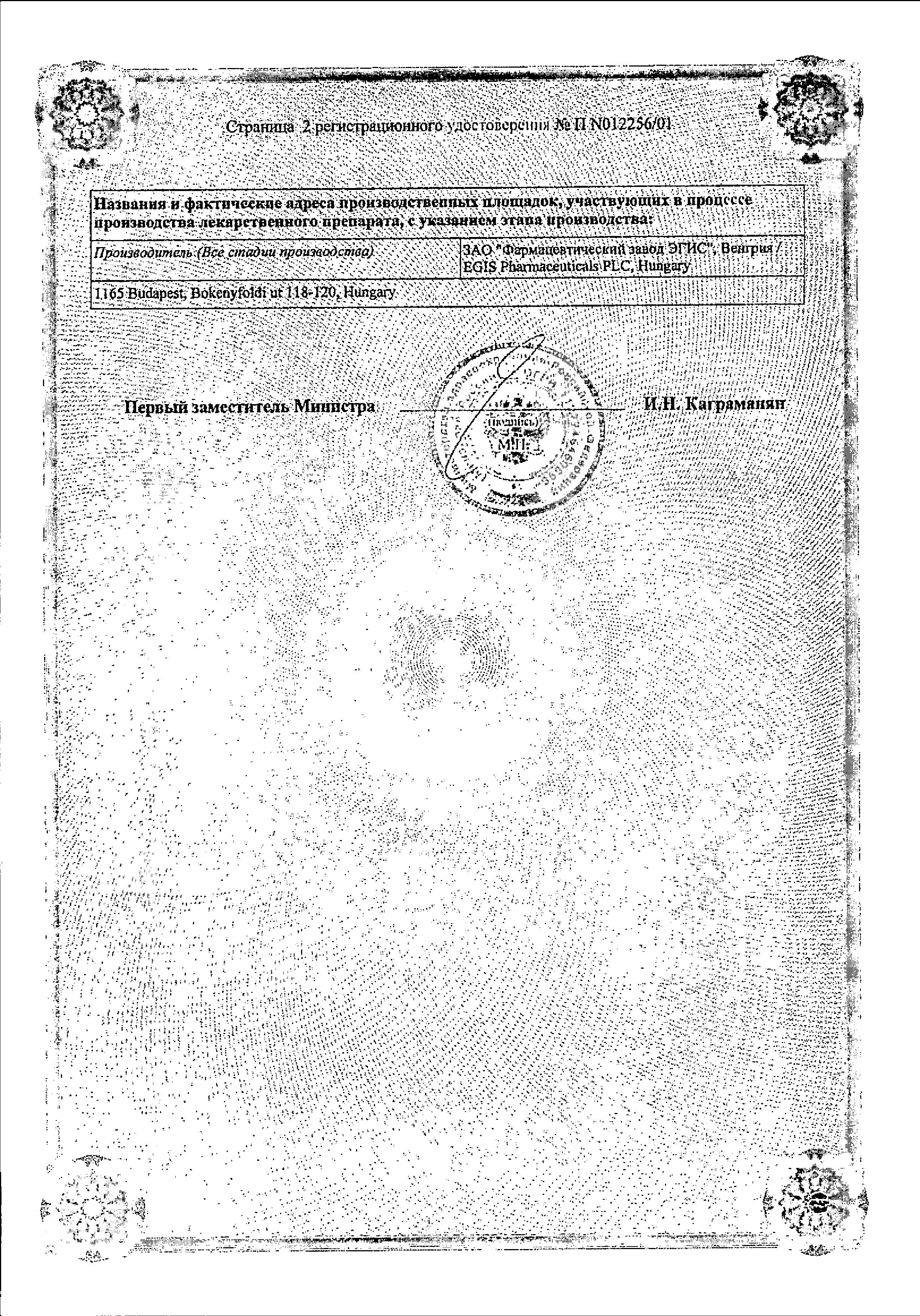 Сертификат на Сетегис, таблетки 5 мг, 30 шт.