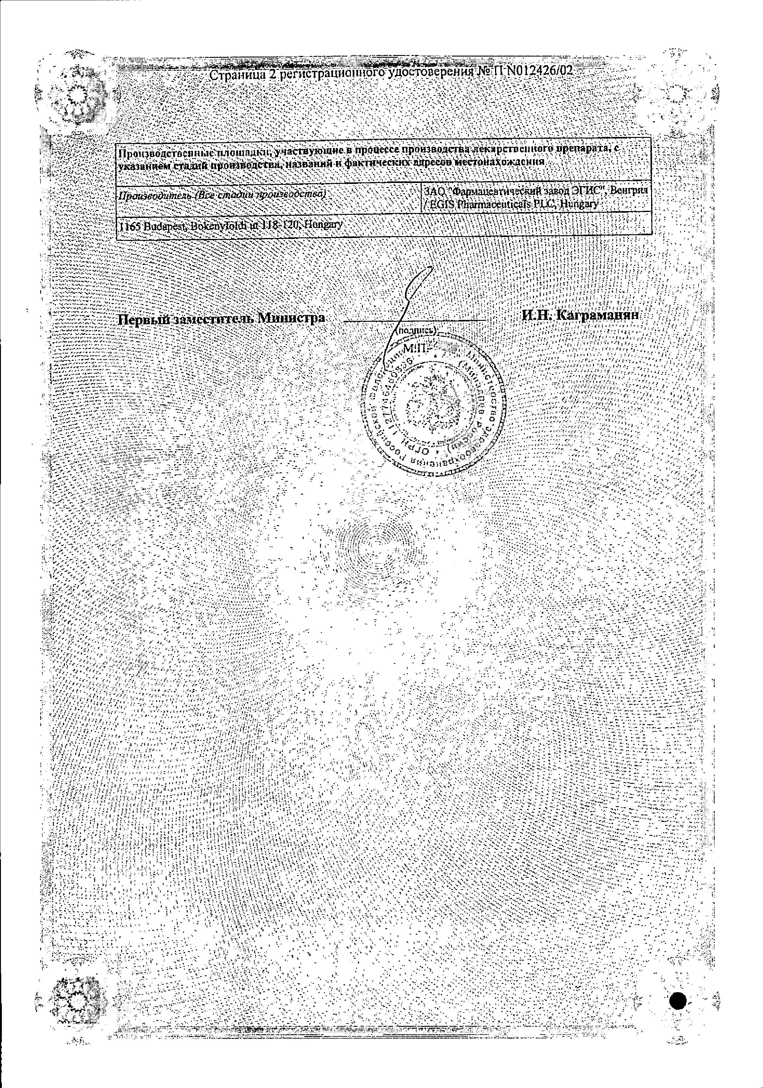 Сертификат на Супрастин, раствор для в/в и в/м введения 20 мг/мл, ампулы 1 мл, 5 шт.
