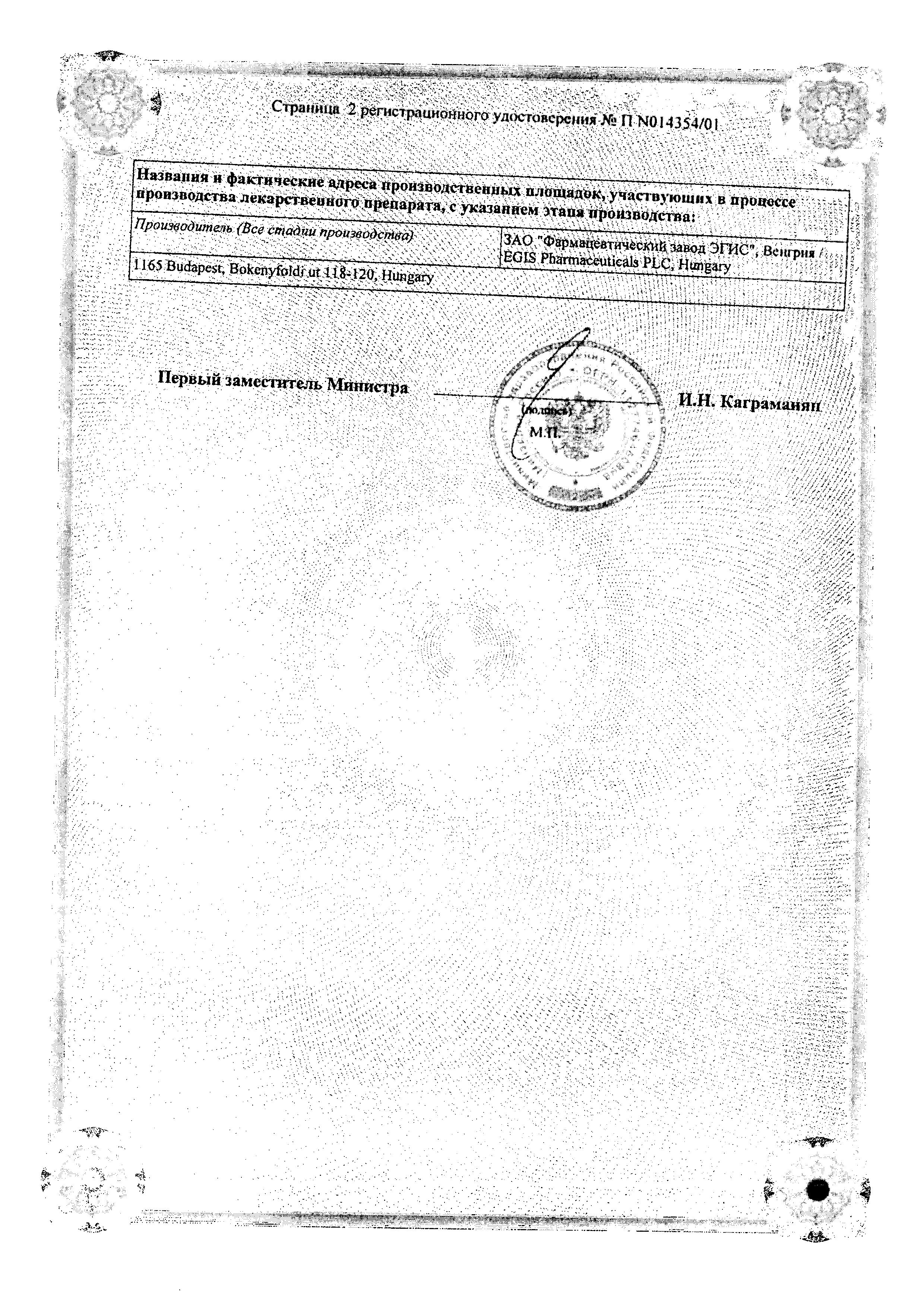 Сертификат на Кардилопин, таблетки 5 мг, 30 шт.