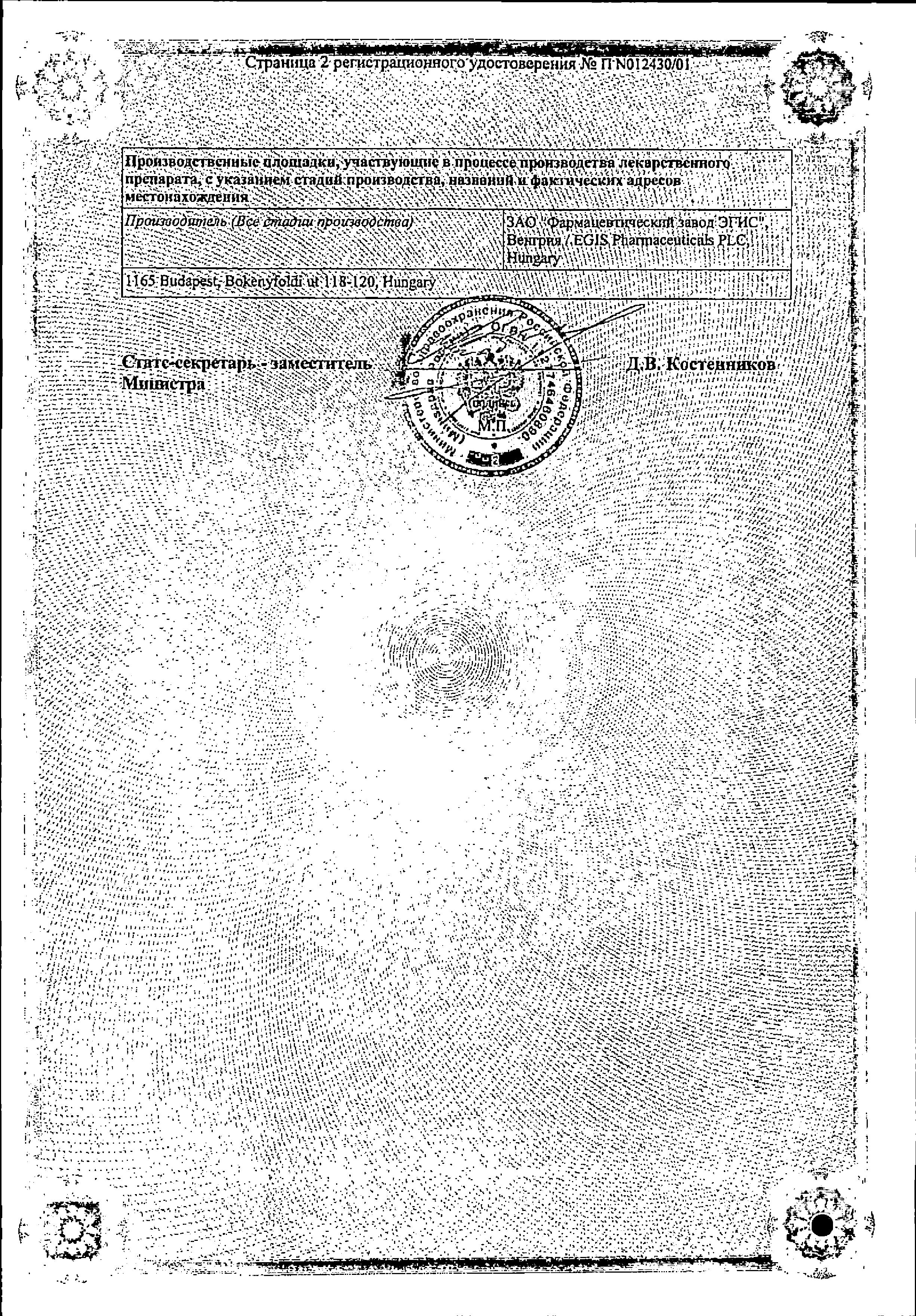 Сертификат на Галидор, раствор 25 мг/мл, ампулы 2 мл, 10 шт.