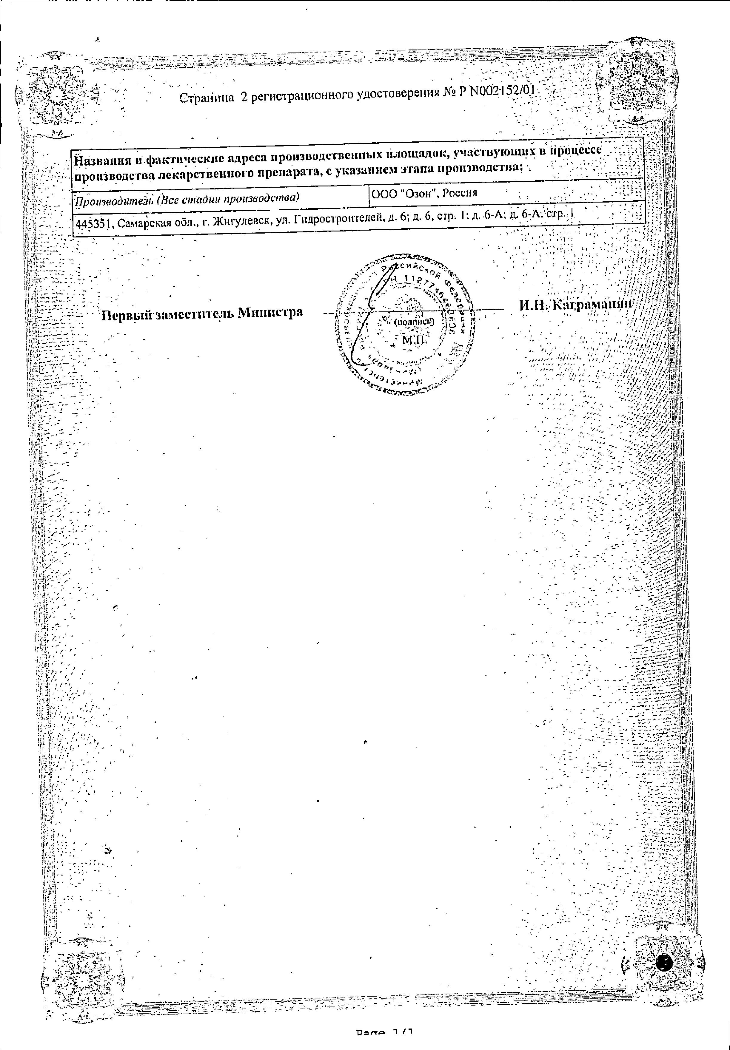 Сертификат на Нитроглицерин, таблетки подъязычные 0,5 мг, 40 шт.