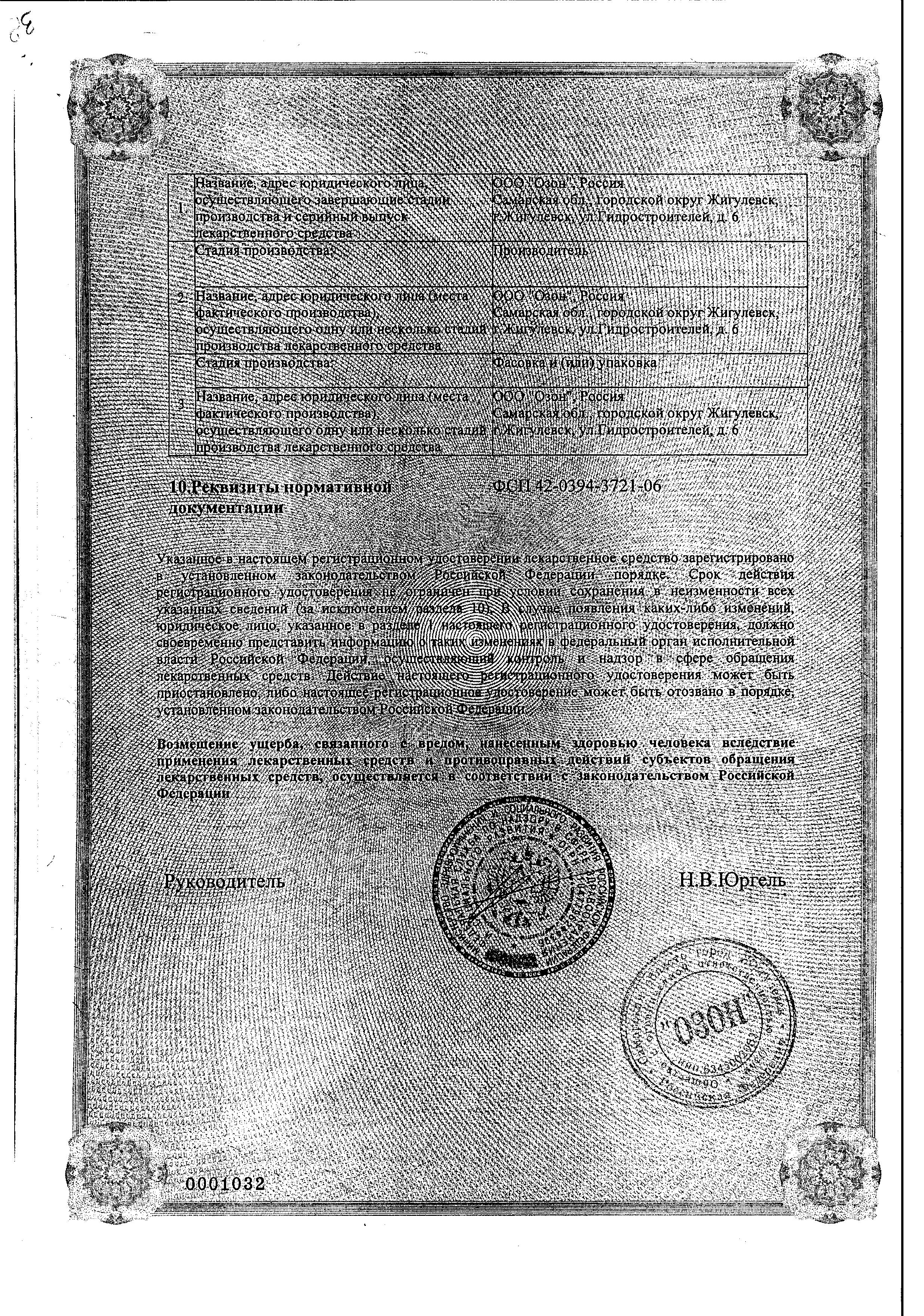 Сертификат на Диклофенак, таблетки покрыт. плен. об. кишечнорастворимые 50 мг, 20 шт. (Озон)