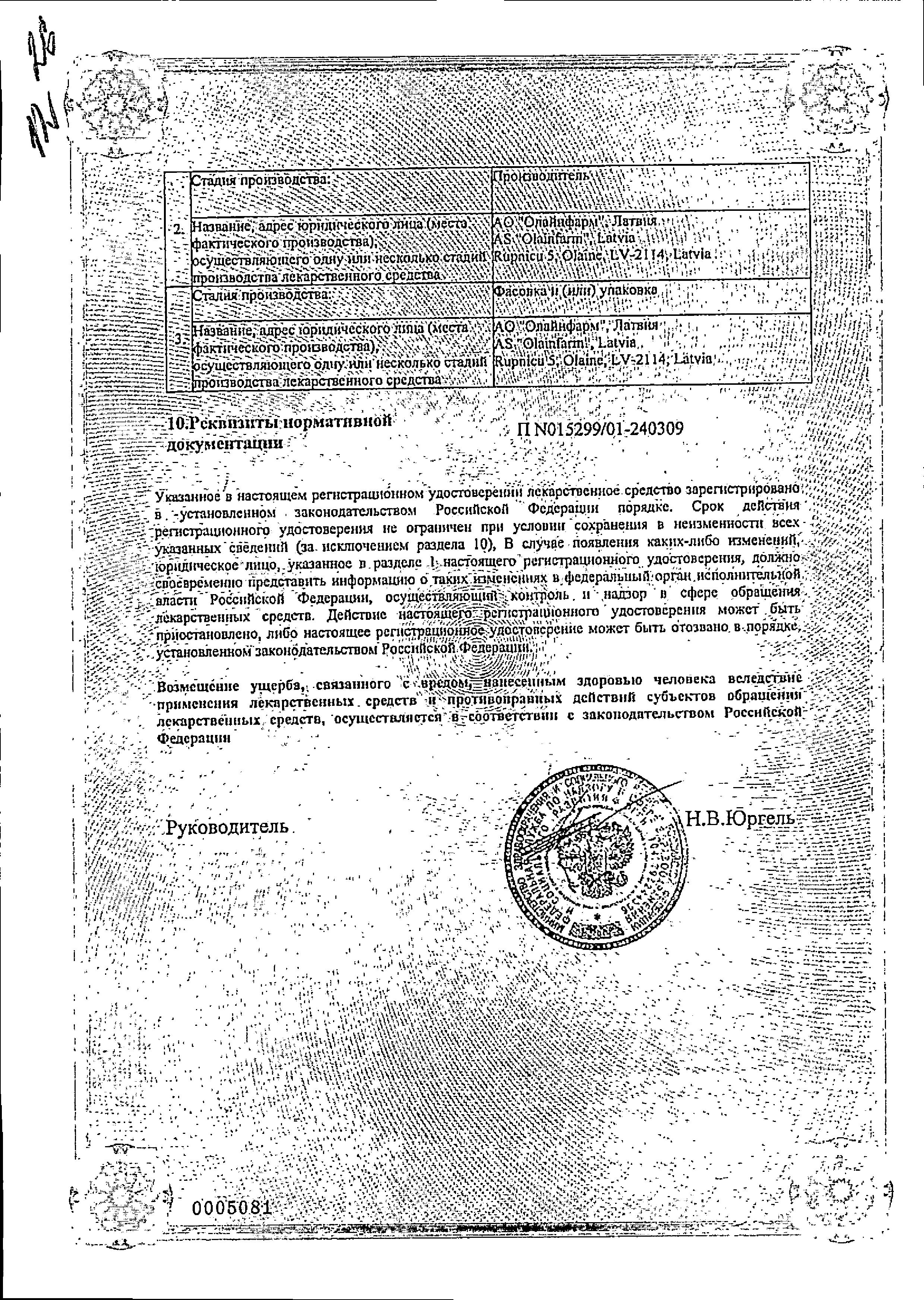 Сертификат на Ремантадин, таблетки 50 мг, 20 шт.