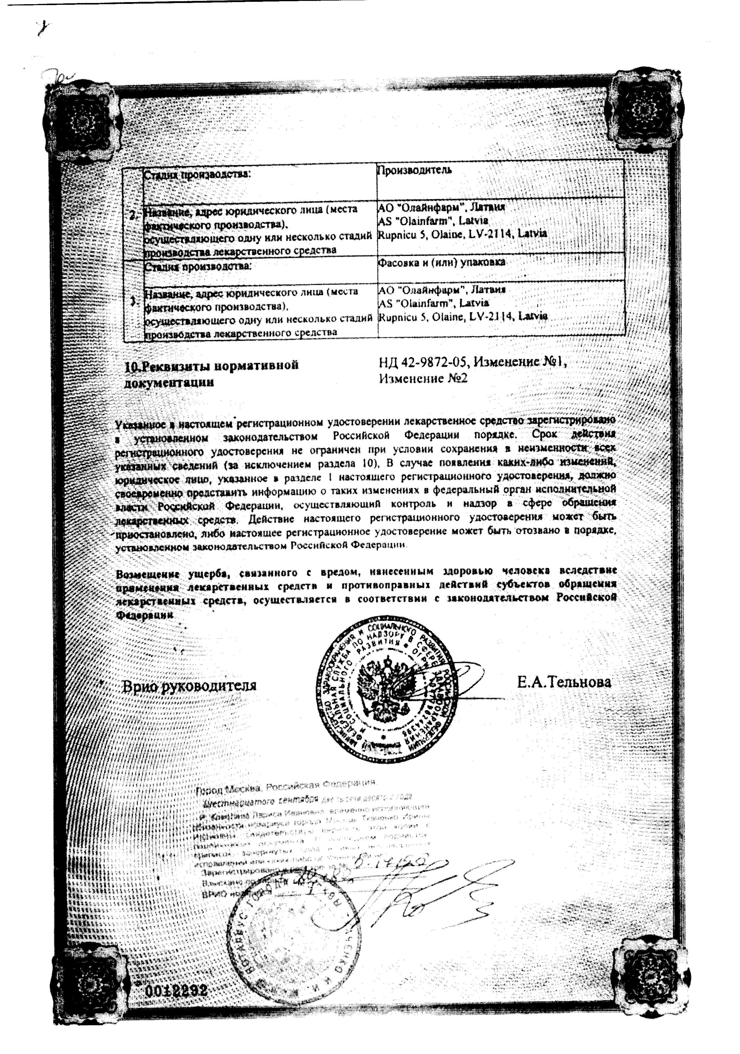 Сертификат на Фенибут, таблетки 250 мг, 20 шт. (Олайнфарм)