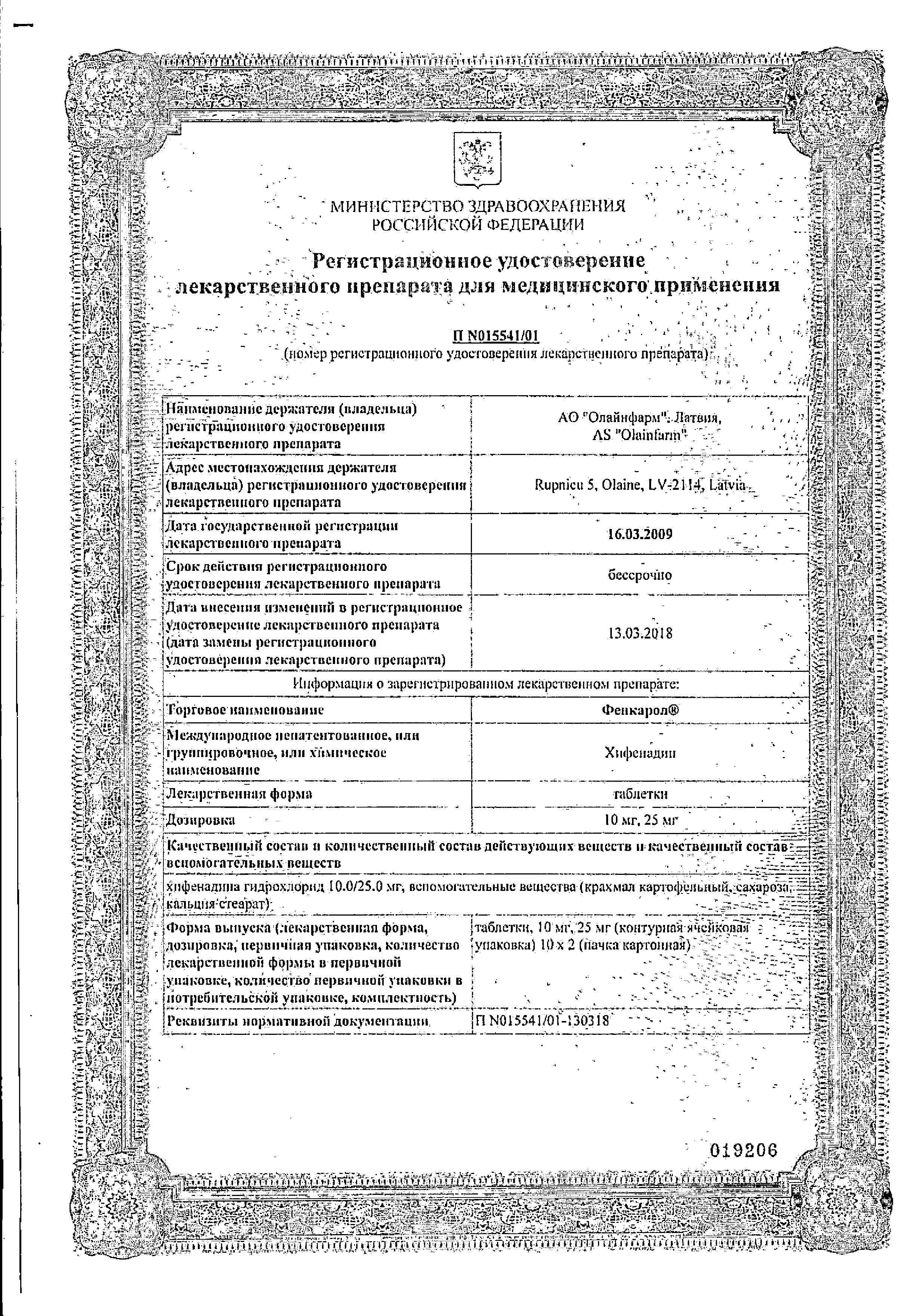 Сертификат на Фенкарол, таблетки 25 мг, 20 шт.