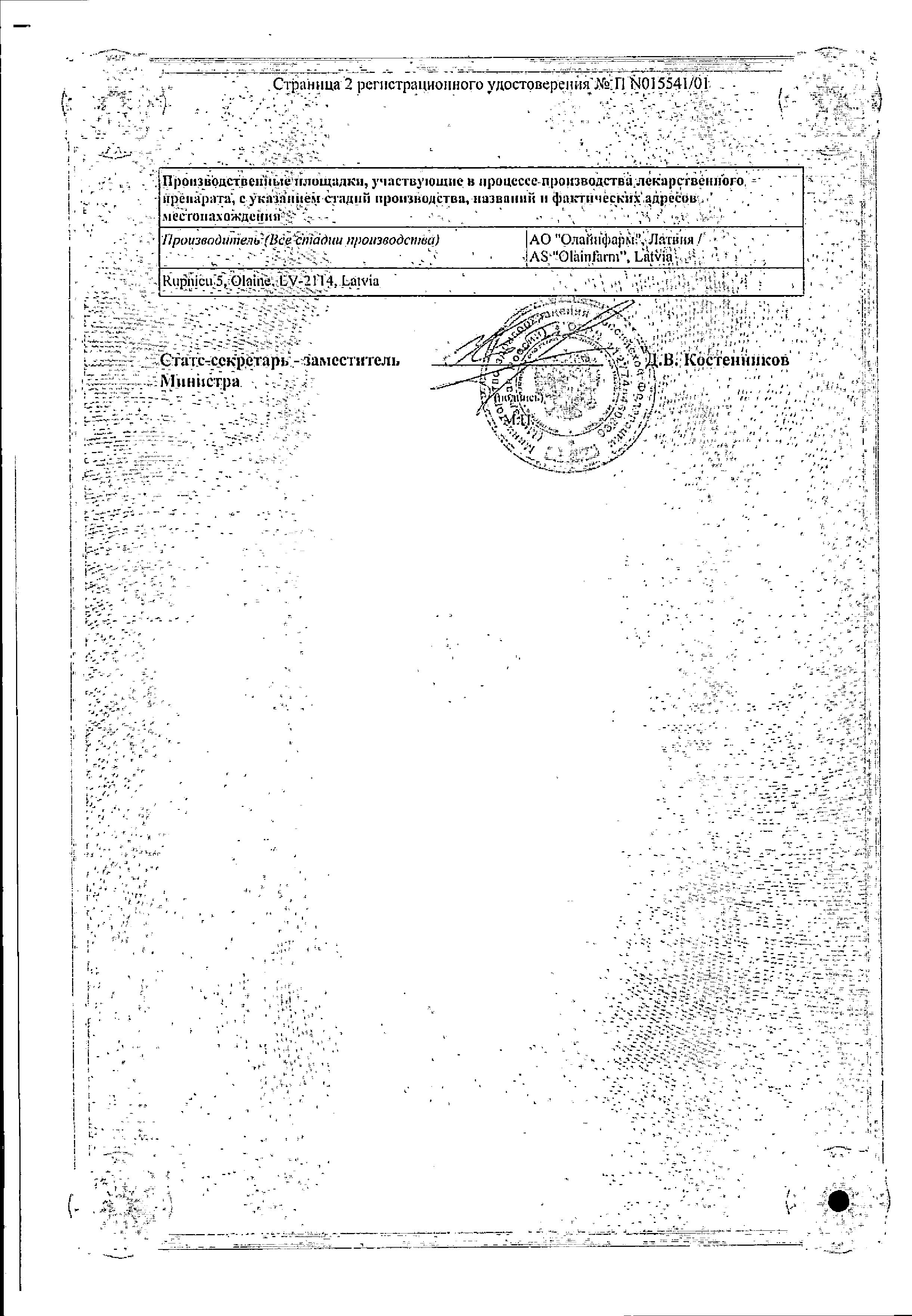 Сертификат на Фенкарол, таблетки 25 мг, 20 шт.