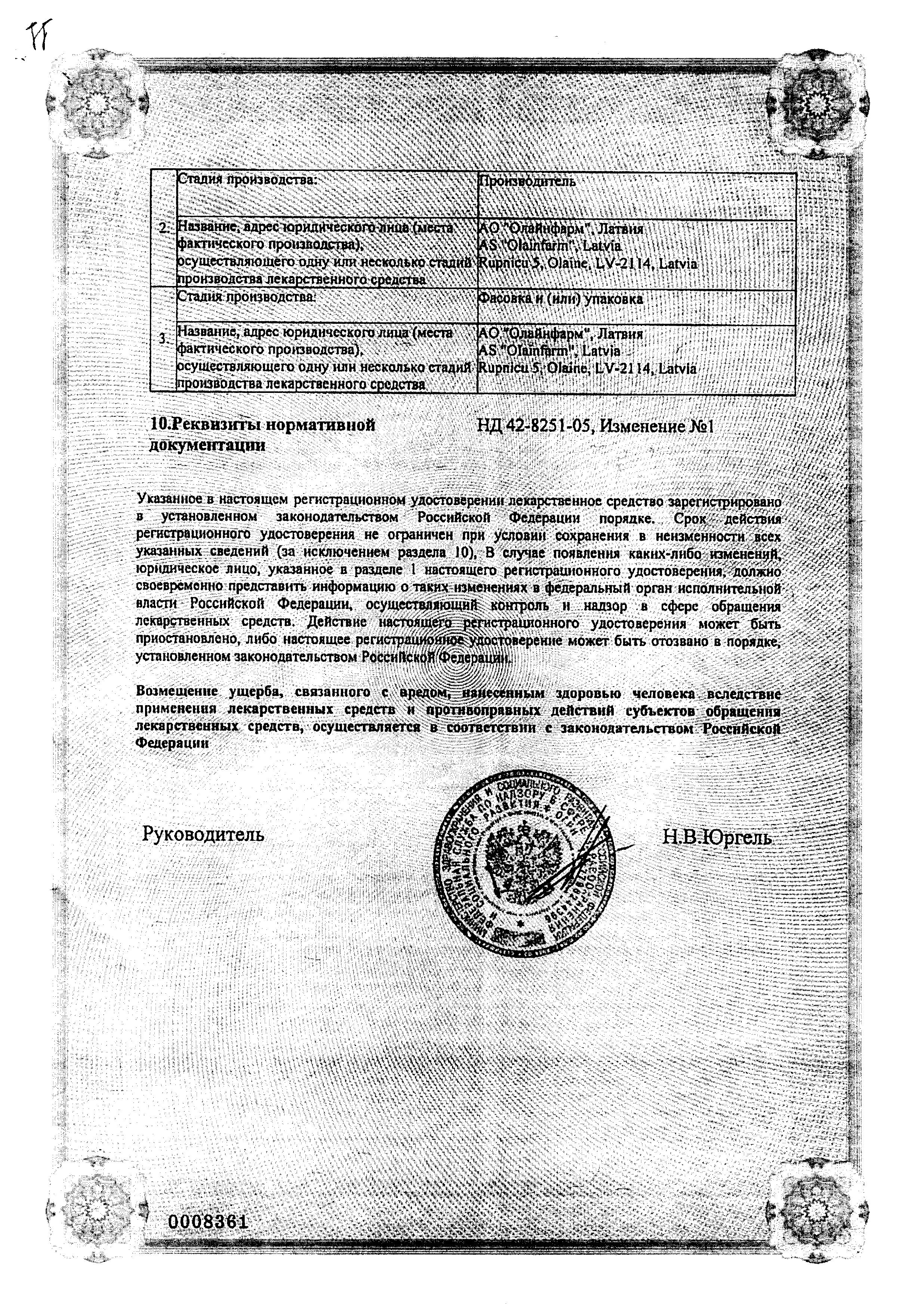 Сертификат на Фурадонин, таблетки 100 мг, 20 шт. (Олайнфарм)