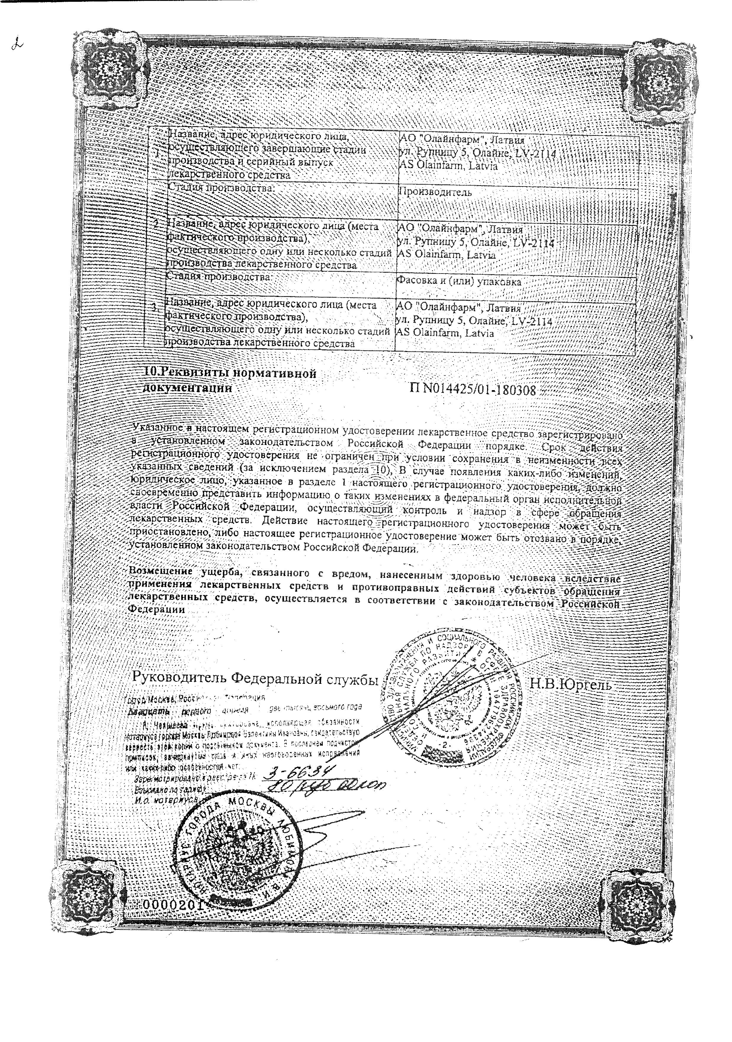 Сертификат на Фурамаг, капсулы 50 мг, 30 шт.