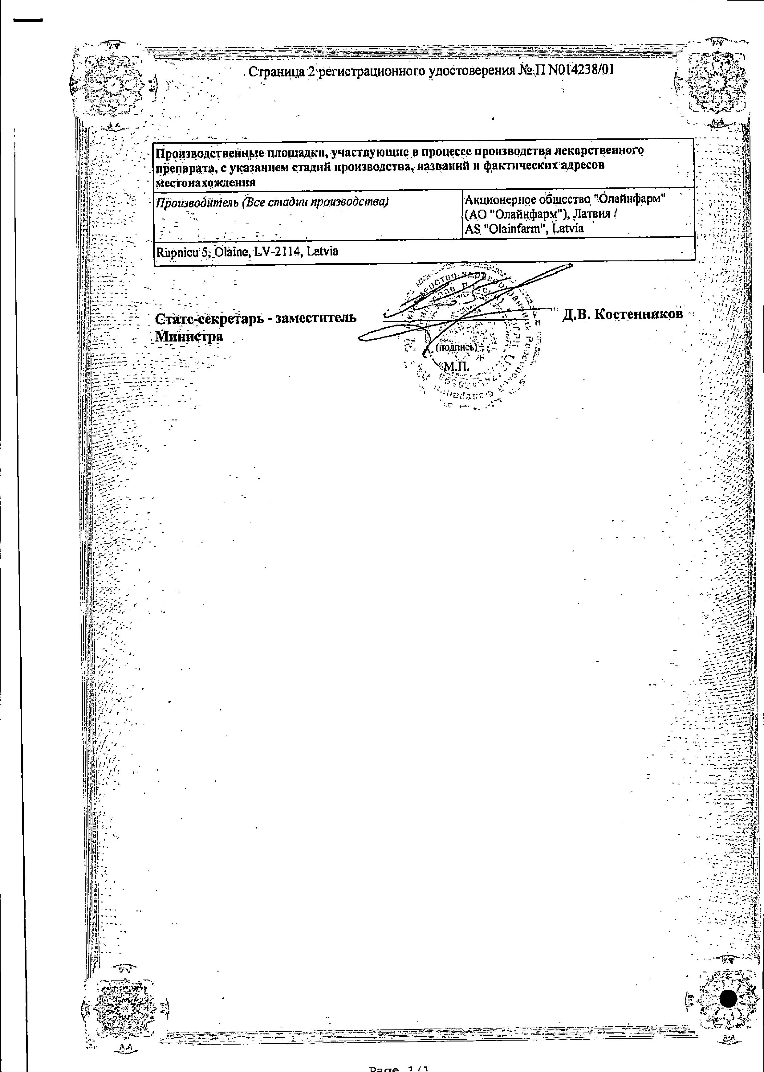 Сертификат на Нейромидин, таблетки 20 мг, 50 шт.