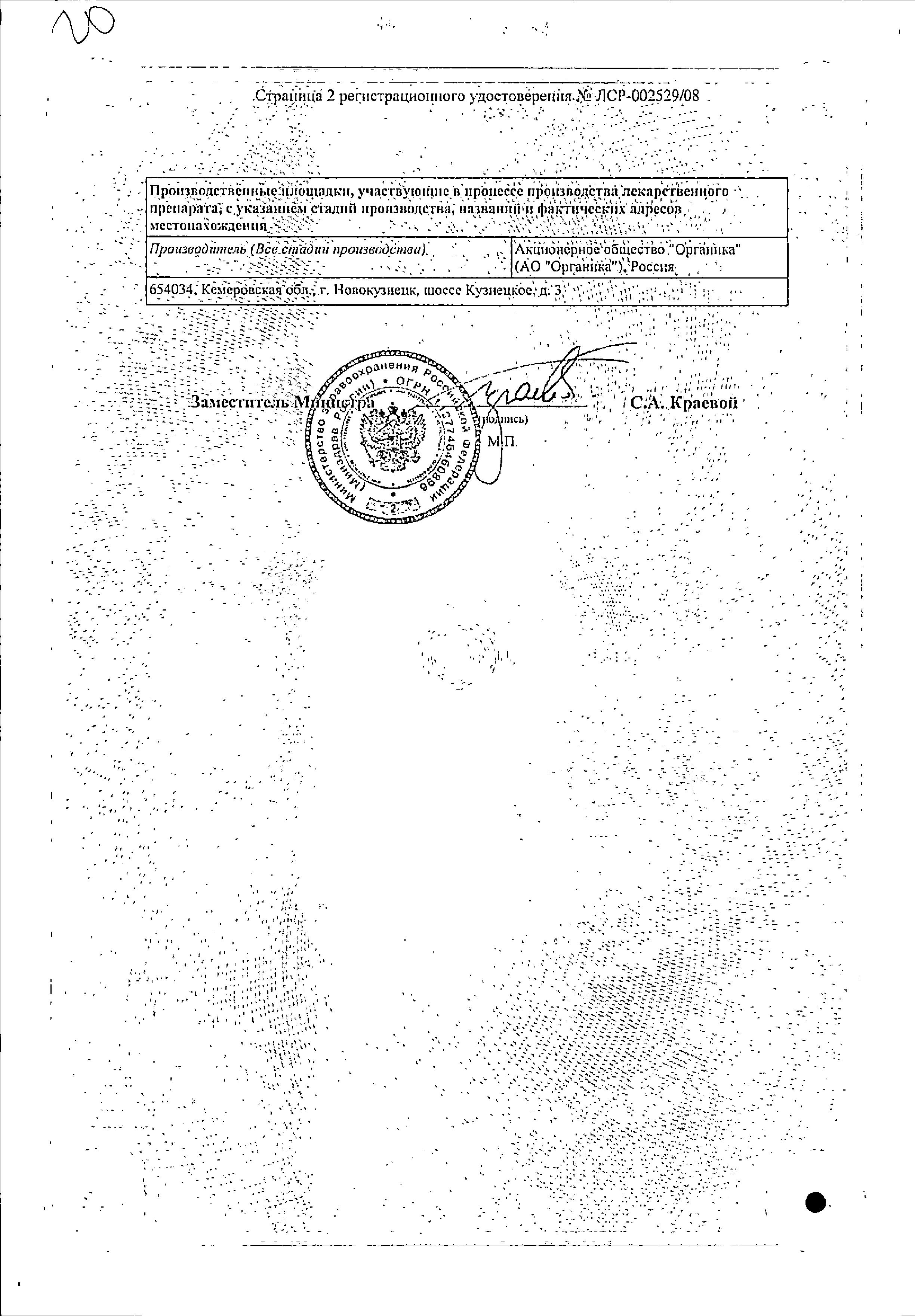 Сертификат на Пентоксифиллин, таблетки кишечнорастворимые, покрытые пленочной оболочкой 100 мг, 60 шт.