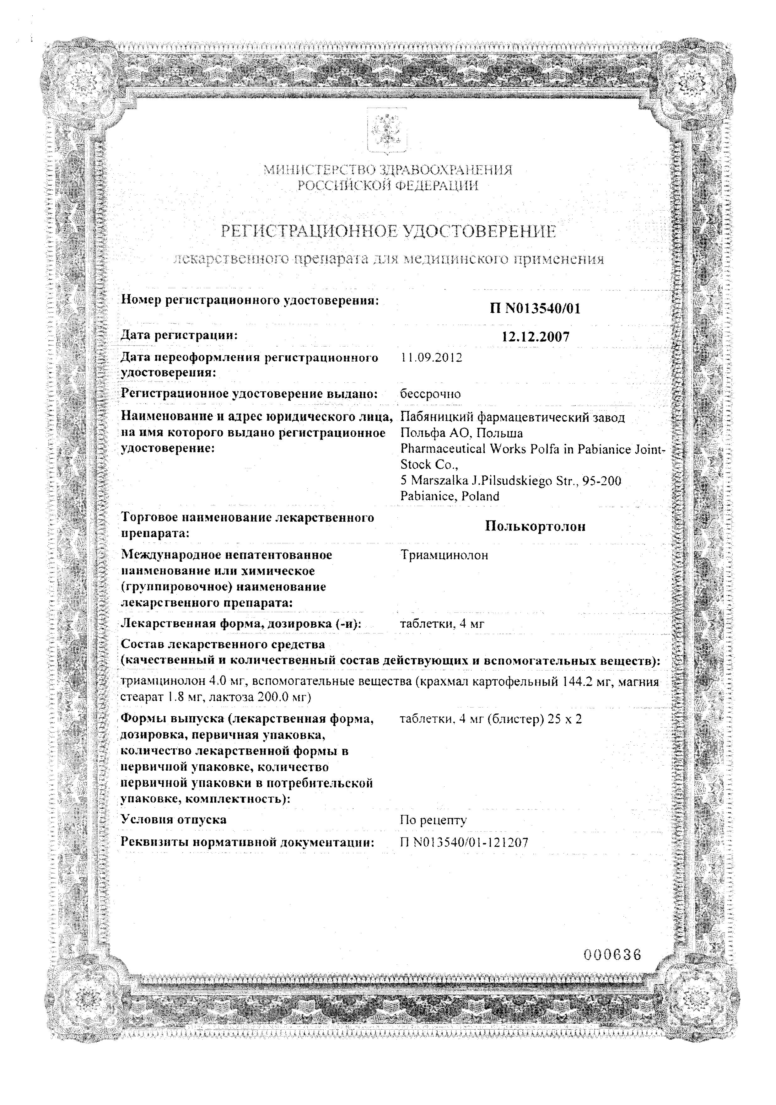 Сертификат на Полькортолон, таблетки 4 мг, 50 шт.