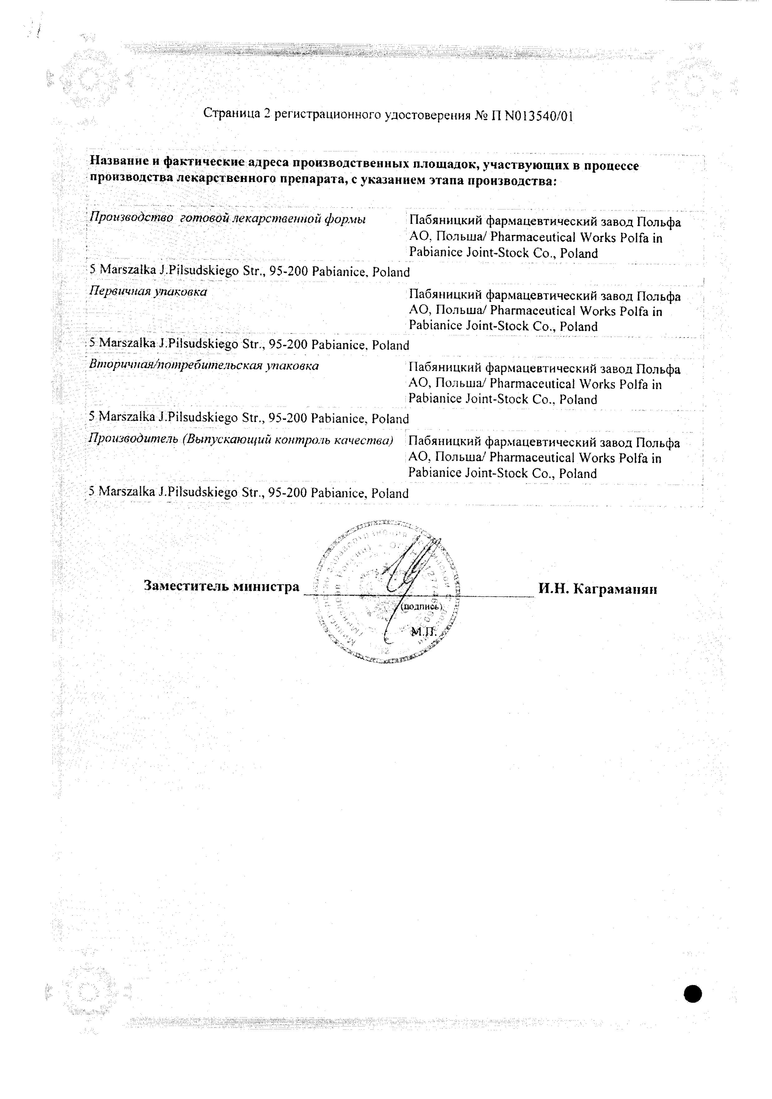 Сертификат на Полькортолон, таблетки 4 мг, 50 шт.
