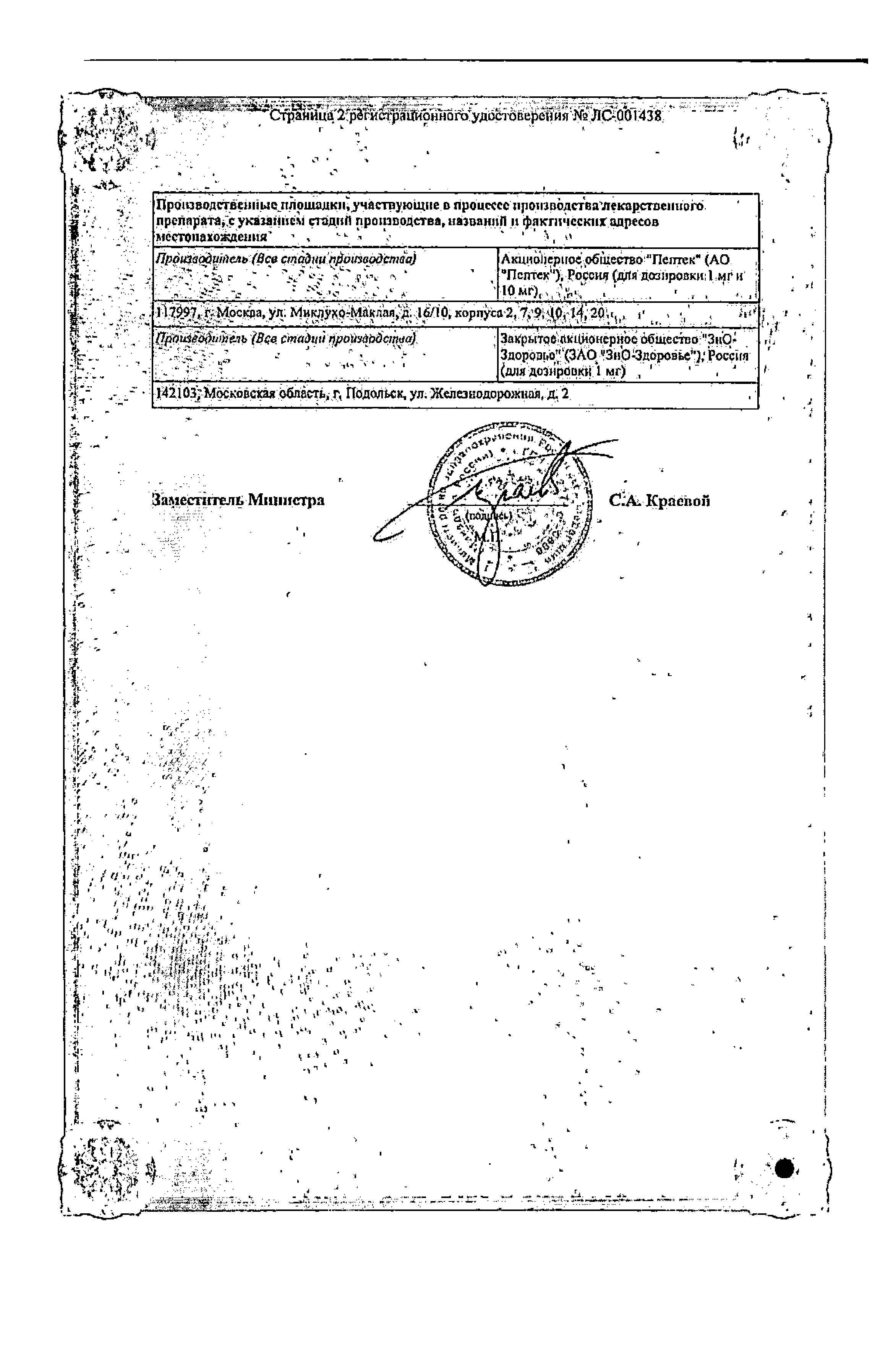 Сертификат на Ликопид, таблетки 10 мг, 10 шт.