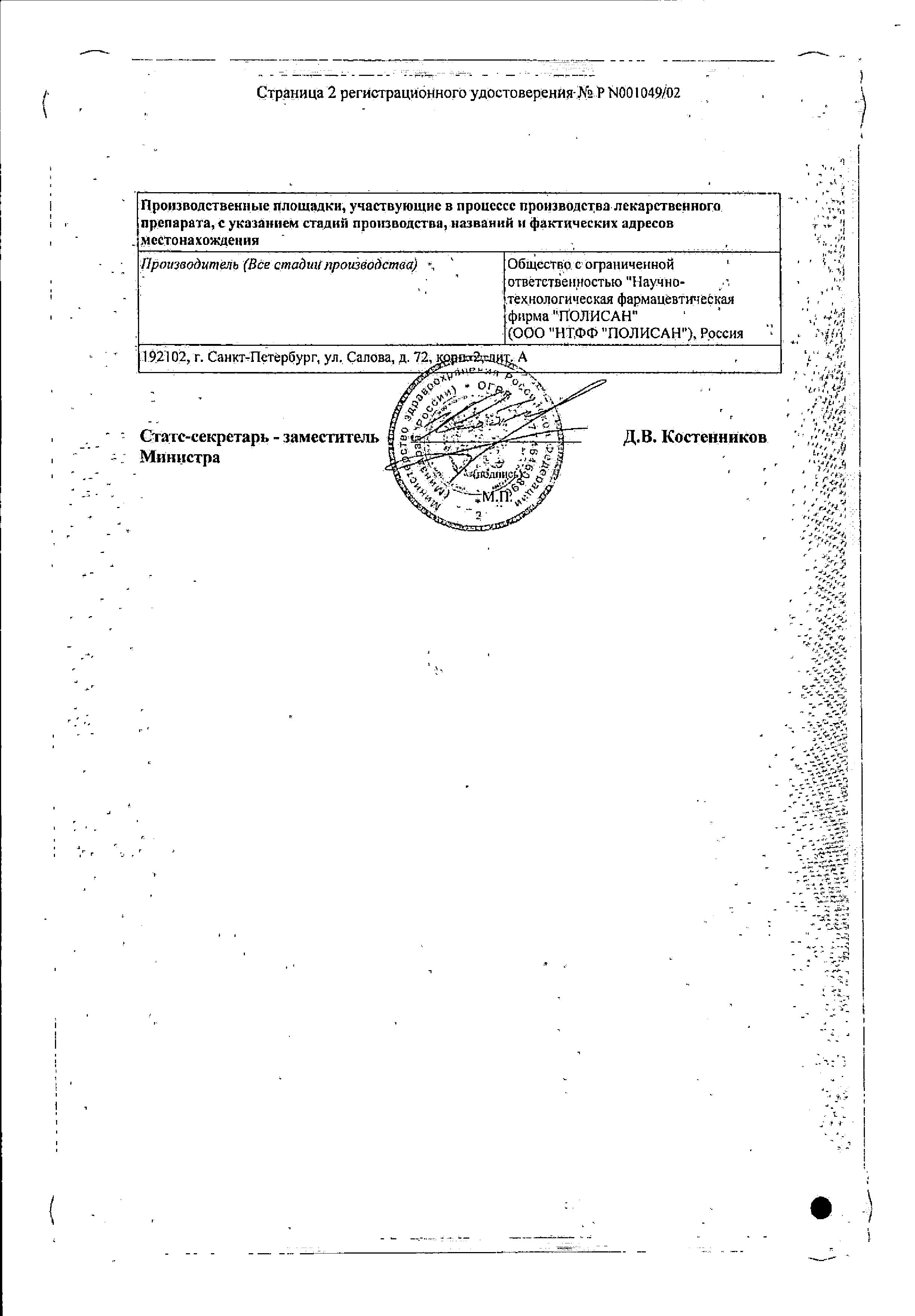 Сертификат на Циклоферон, таблетки, покрыт. кишечнорастворимой оболочкой 150 мг, 50 шт.