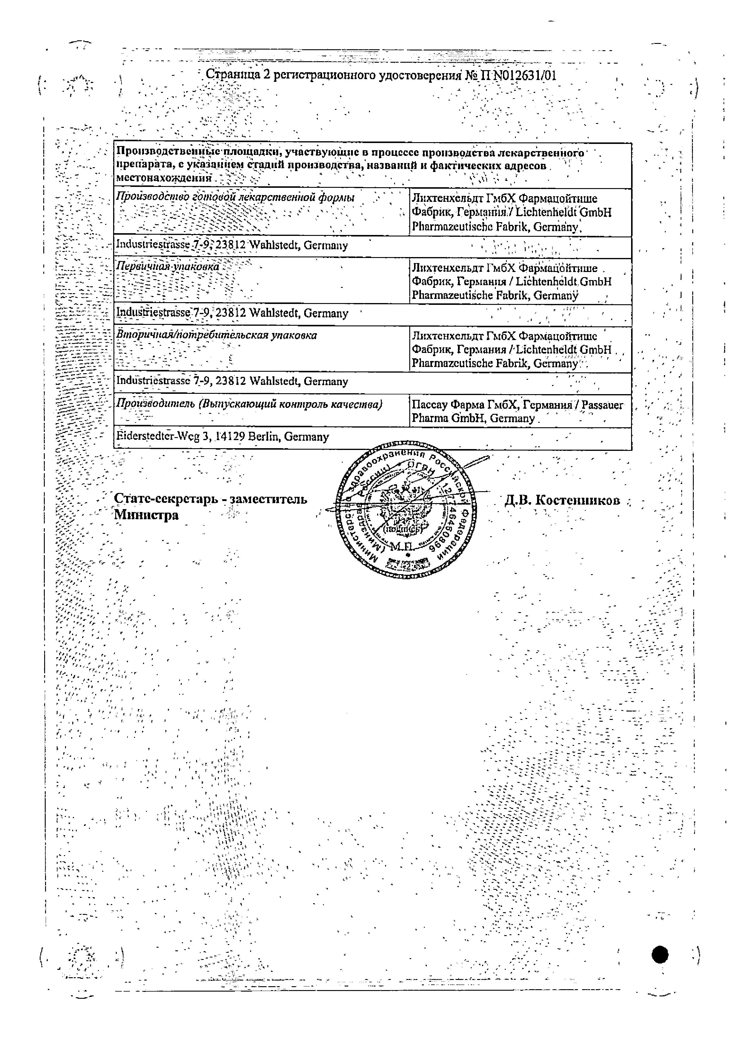 Сертификат на Апизартрон, мазь, 20 г