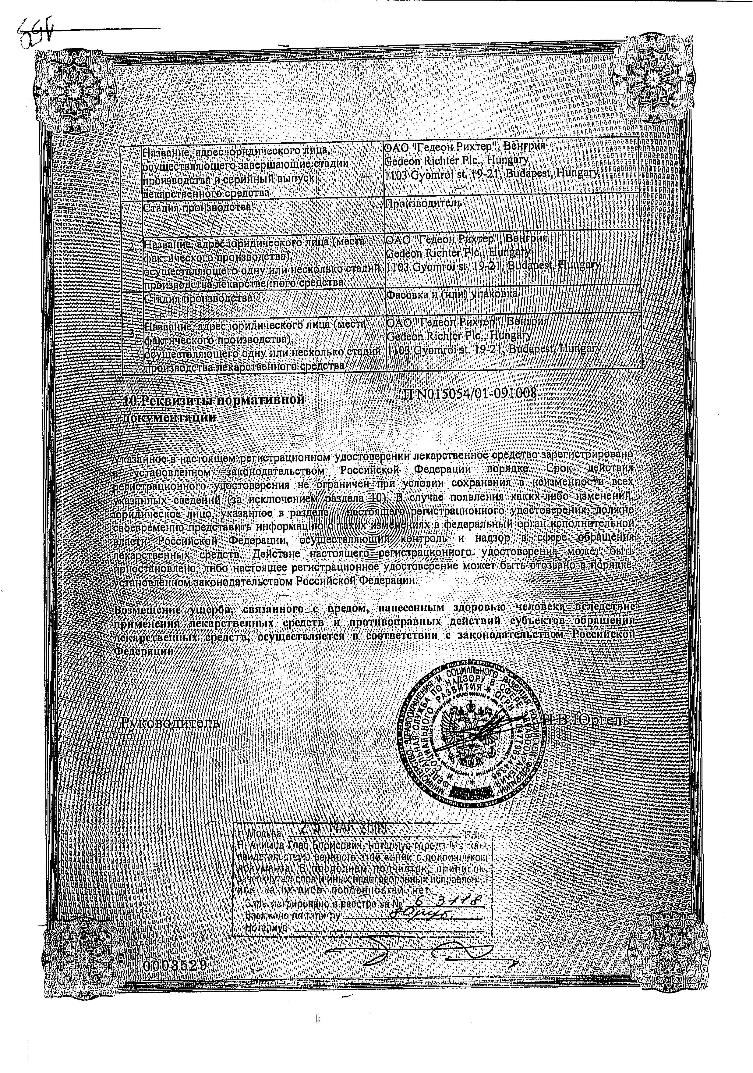 Сертификат