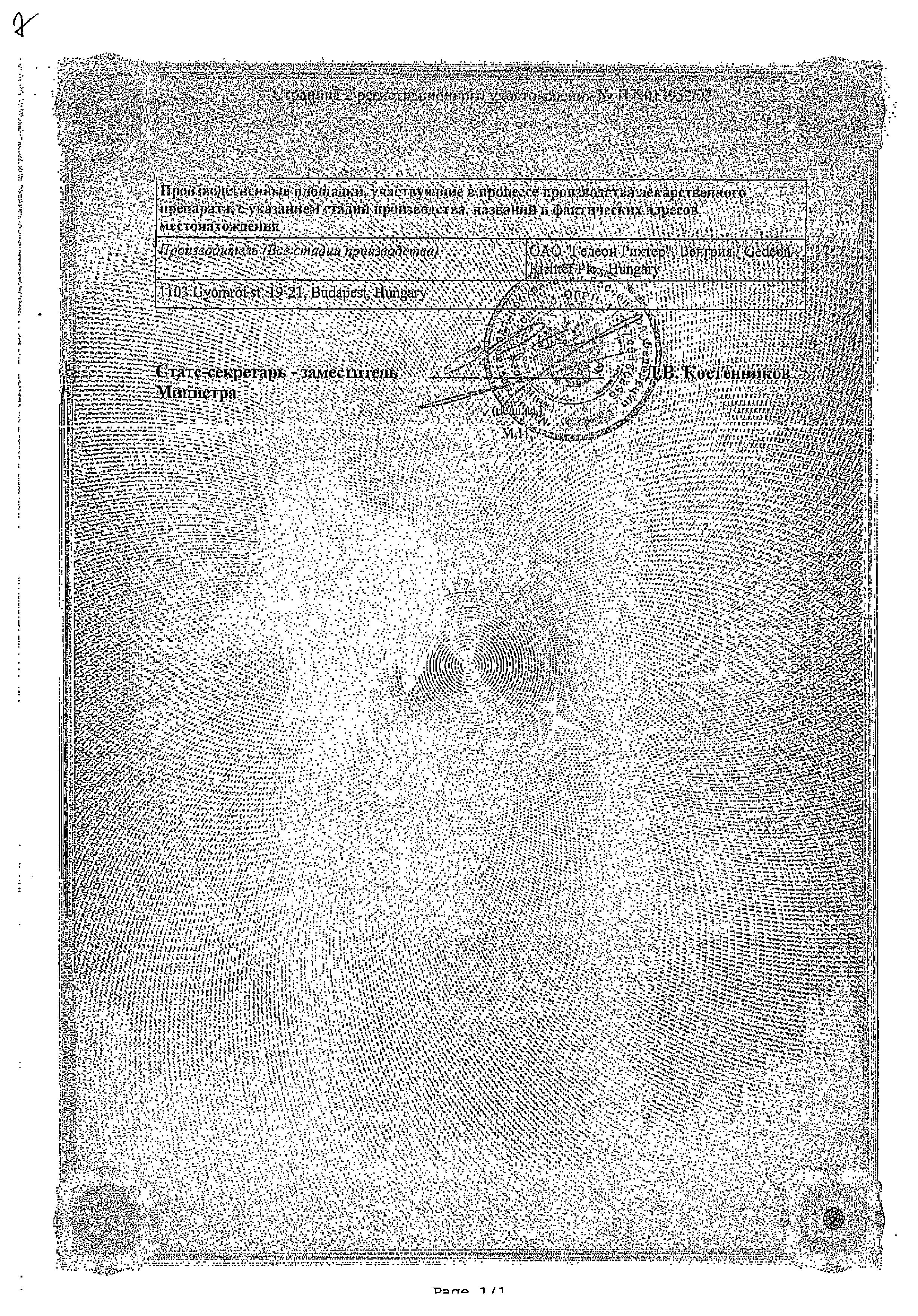 Сертификат на Тербизил (Тербинафин) крем для наружного применения 1 % (туба) 15 г  - N1