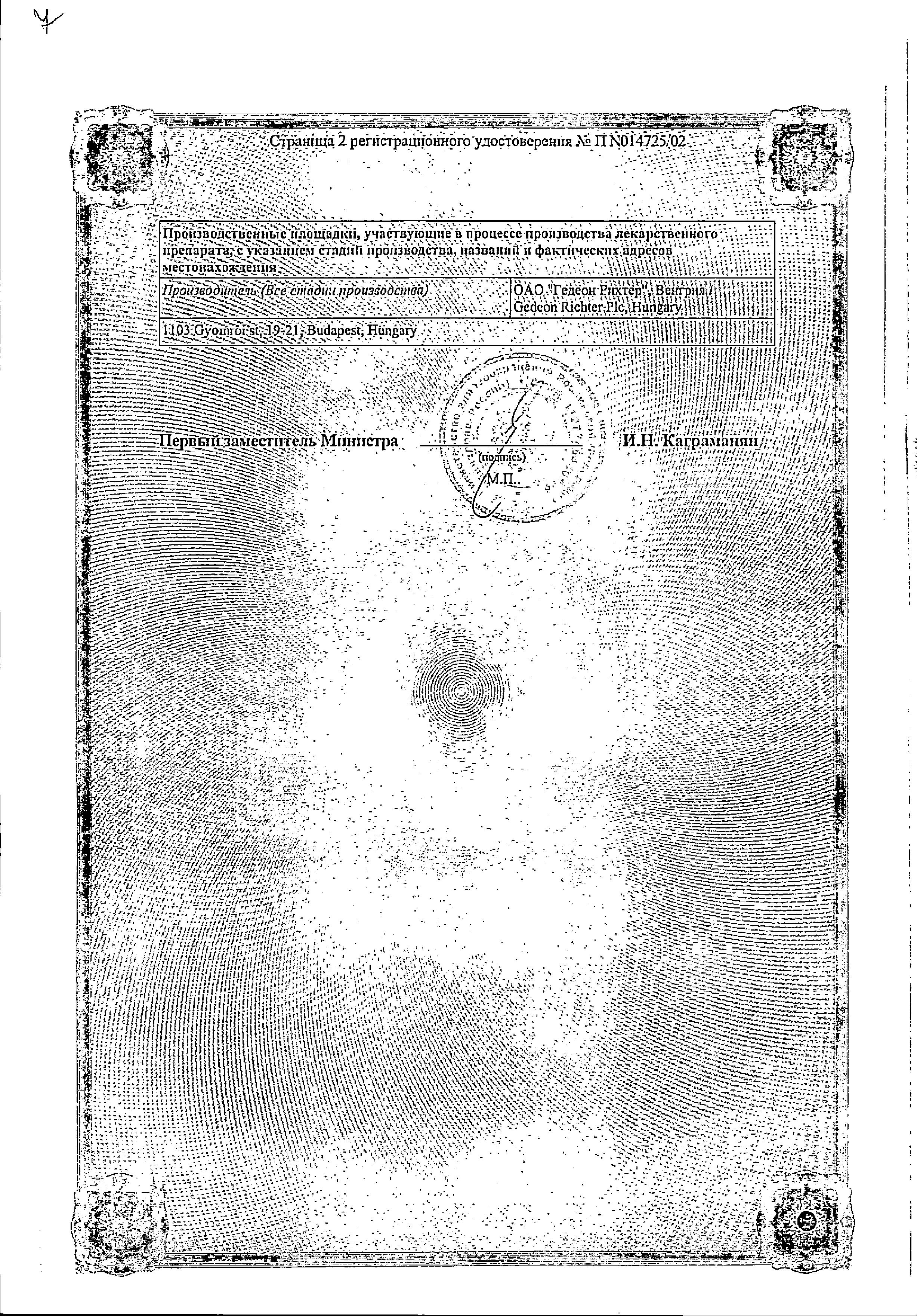 Сертификат на Кавинтон, концентрат для приготовления раствора для инфузий 5 мг/мл, ампулы 2 мл, 10 шт.