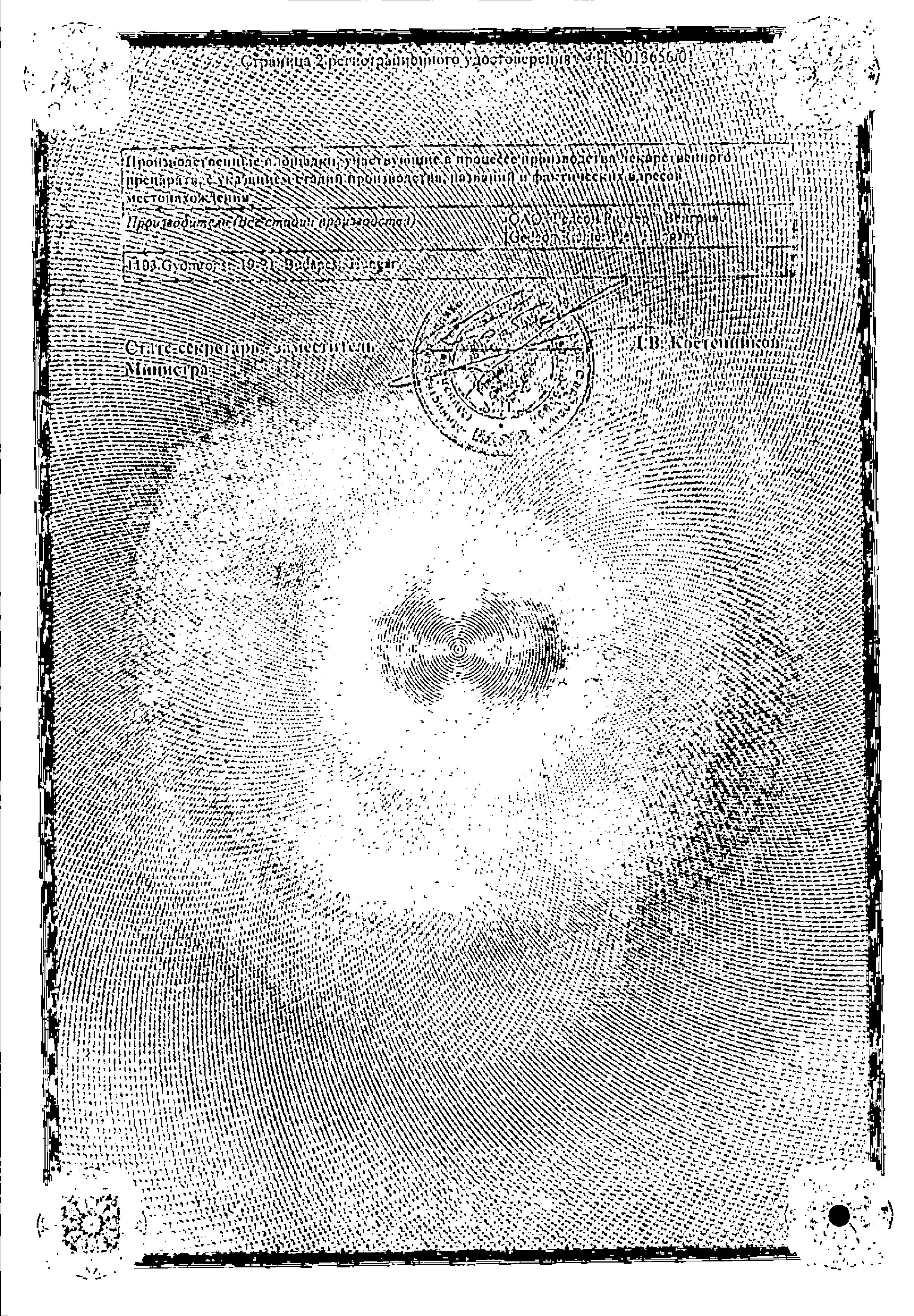 Сертификат на Гордокс, раствор для в/в введения 10000 КИЕ/мл, ампулы 10 мл, 25 шт.