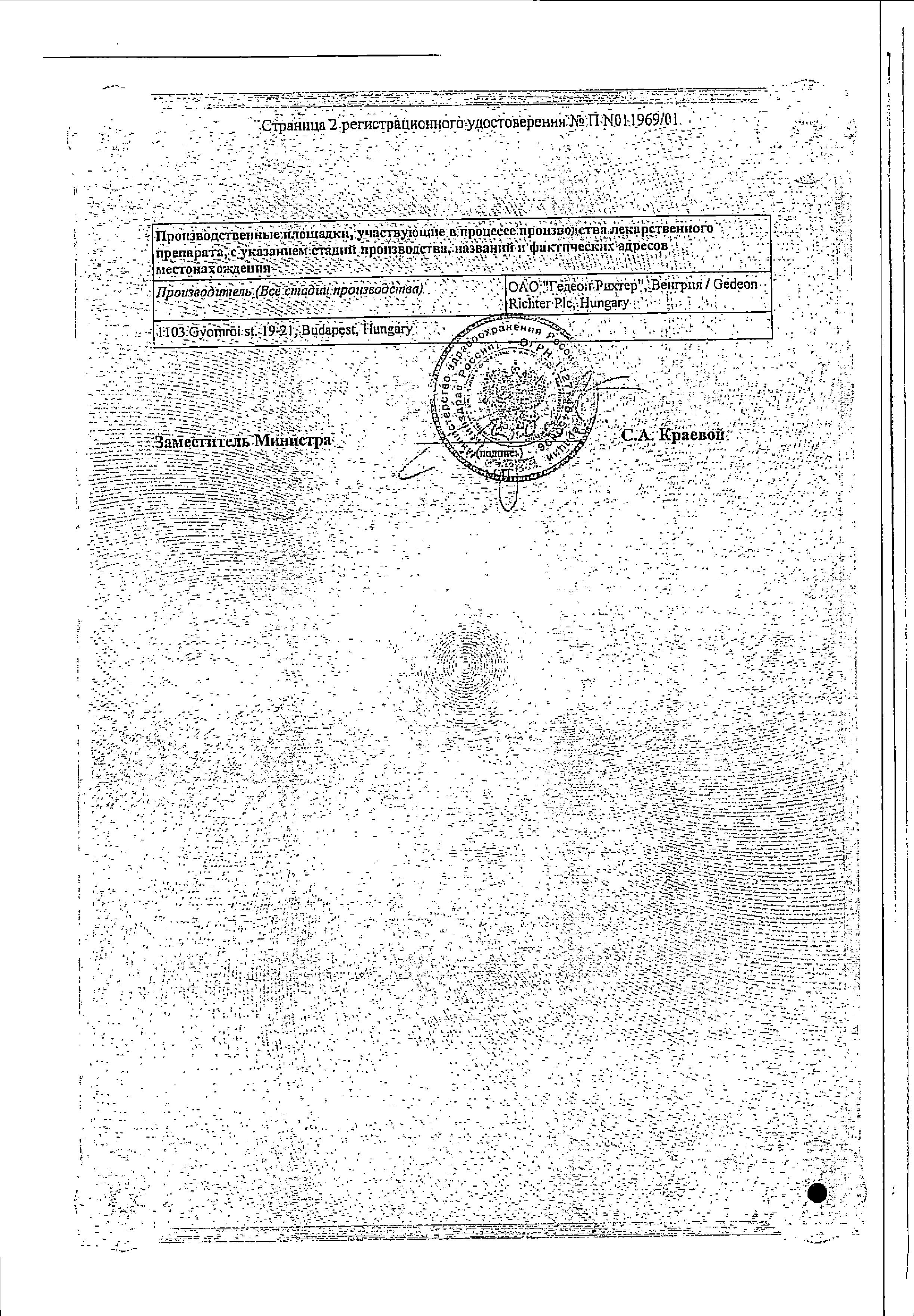 Сертификат на Гидрокортизон-Рихтер, суспензия 25 мг+5 мг/мл ампулы 5 мл, 1 шт.