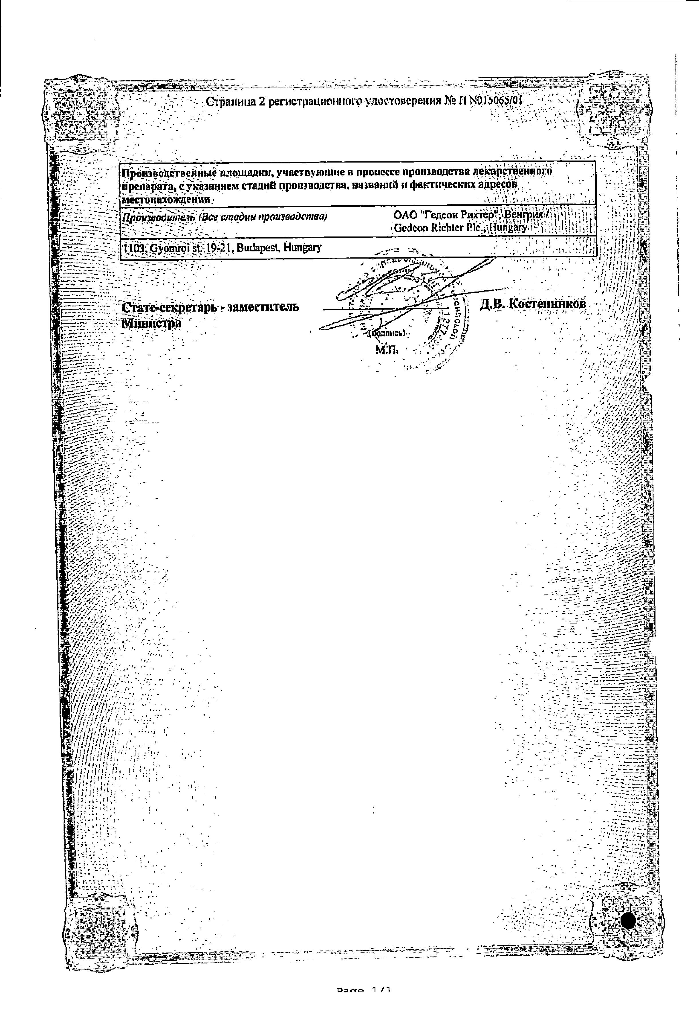 Сертификат на Галоперидола деканоат, раствор для в/м введения масляный 50 мг/мл, ампулы 1 мл, 5 шт.