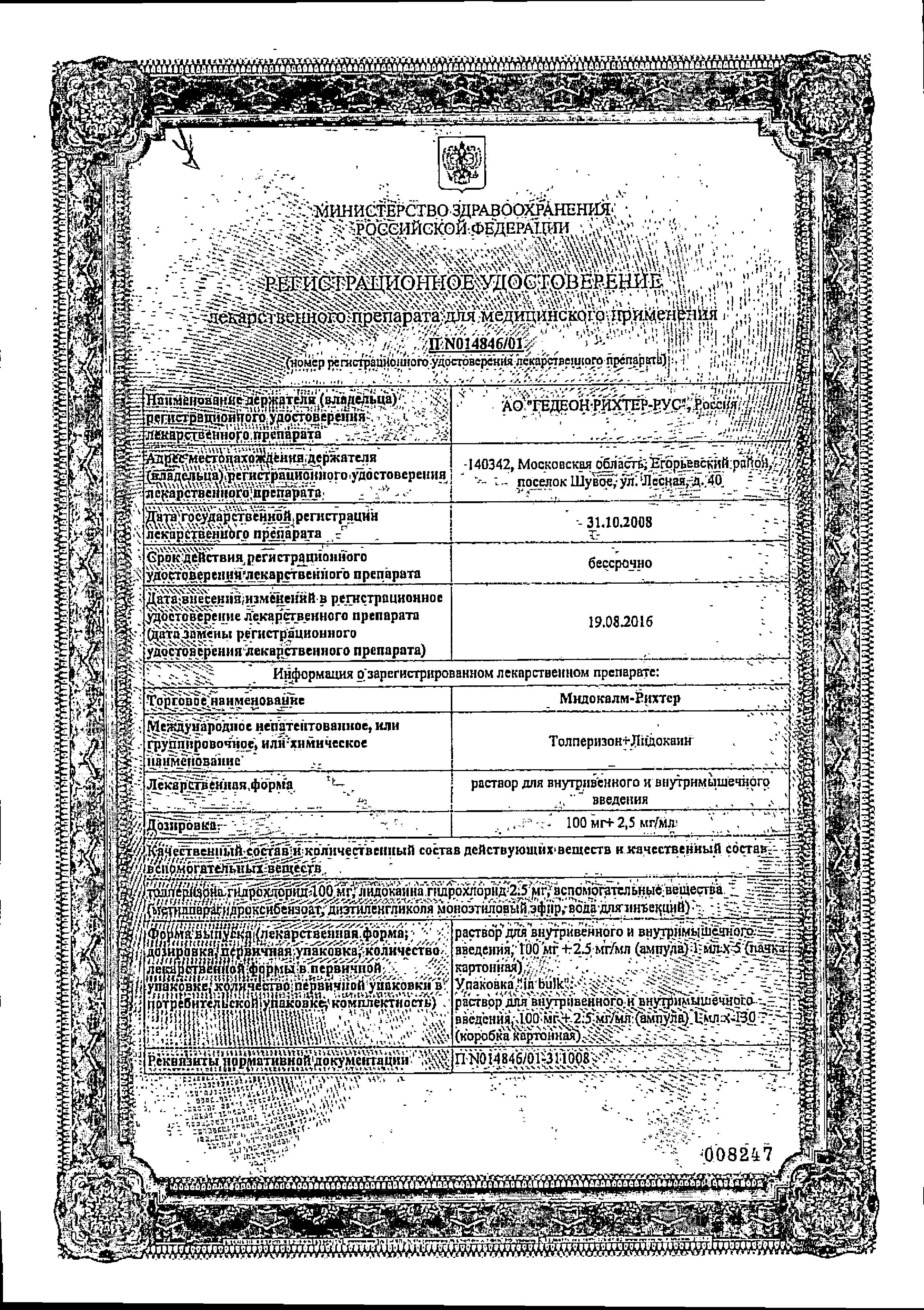 Сертификат на Мидокалм-Рихтер, раствор 100 мг+2.5 мг/мл, ампулы 1 мл, 5 штук