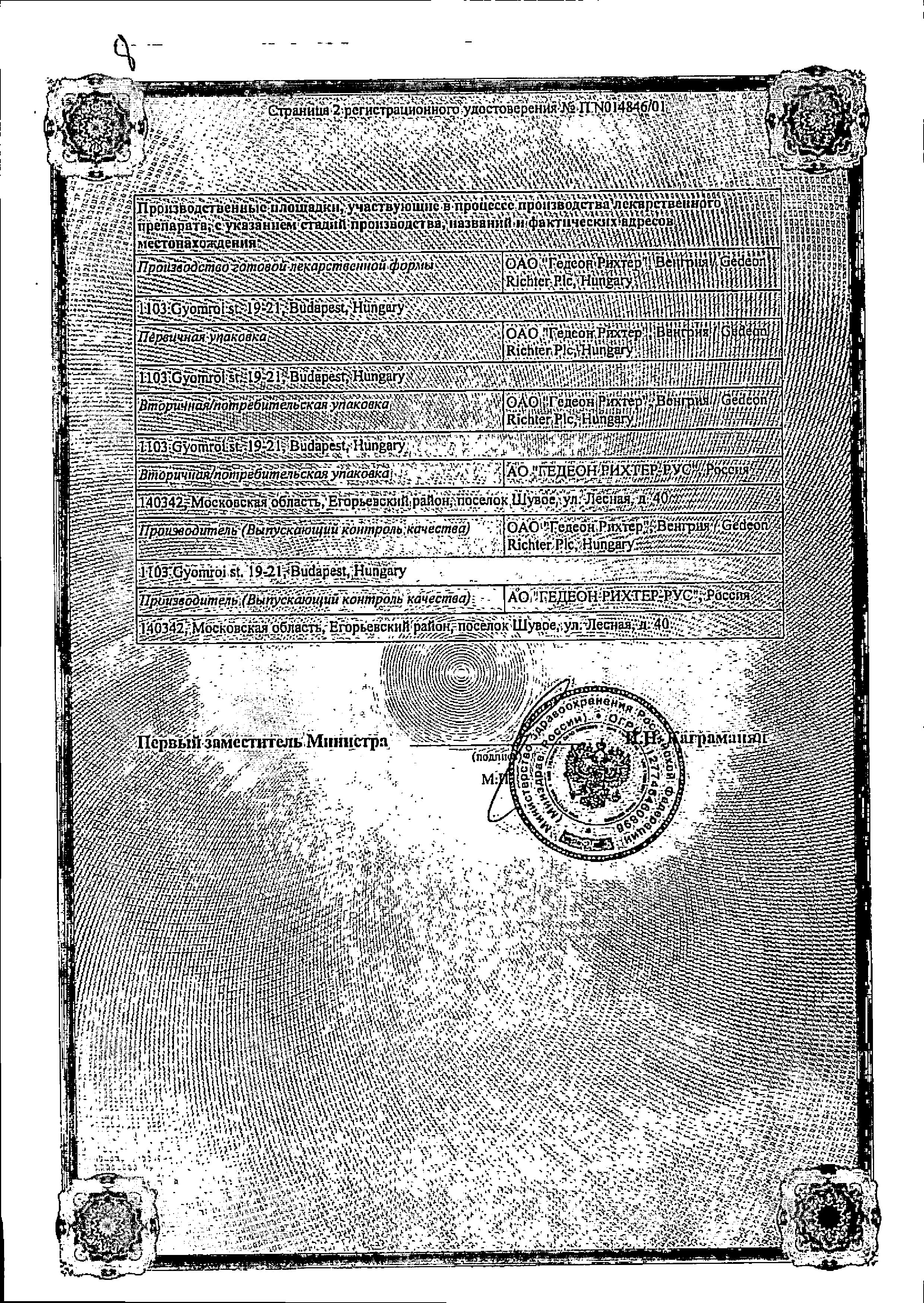 Сертификат на Мидокалм-Рихтер, раствор 100 мг+2.5 мг/мл, ампулы 1 мл, 5 штук