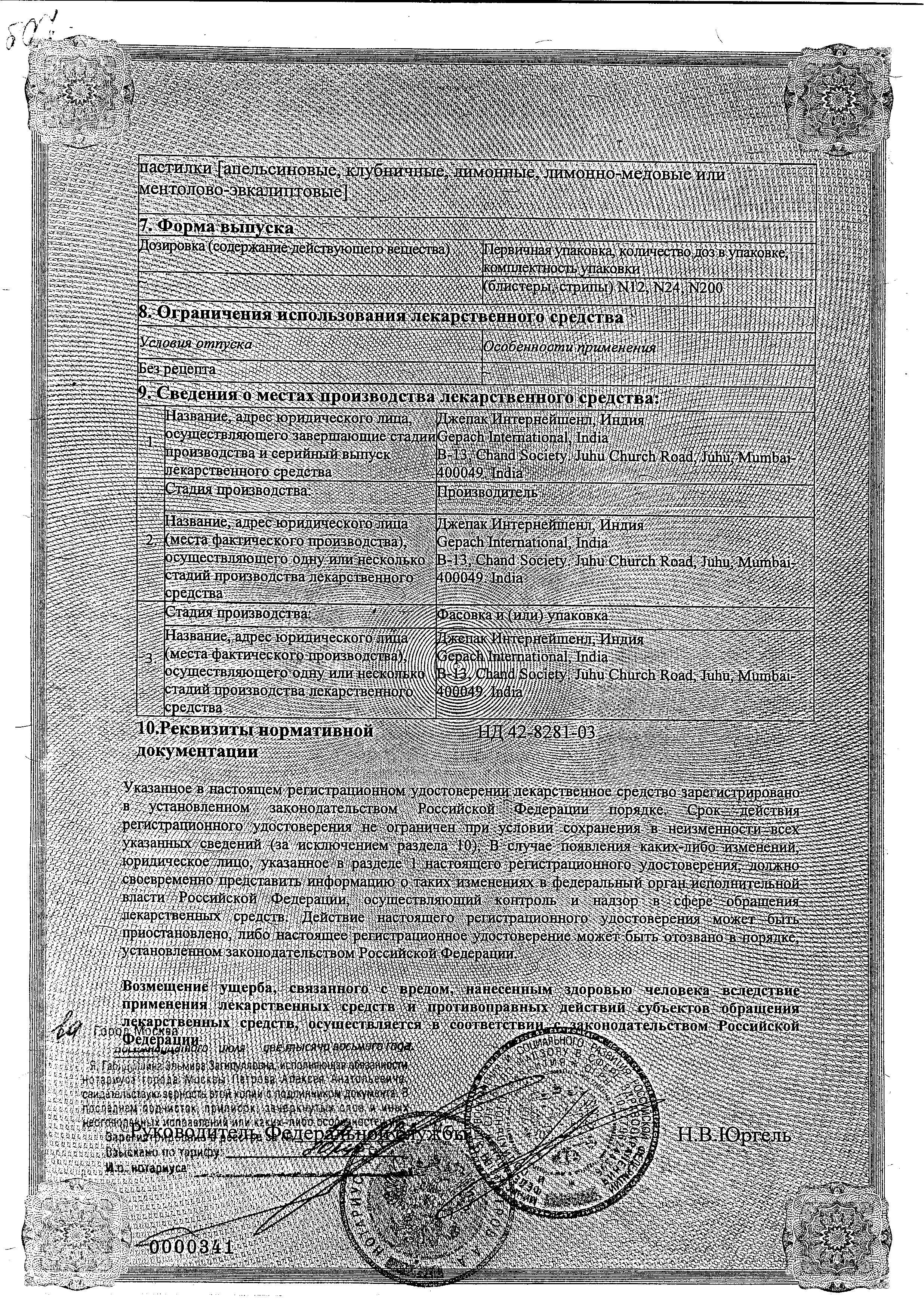 Сертификат на Горпилс, пастилки от боли в горле (лимон), 24 шт.