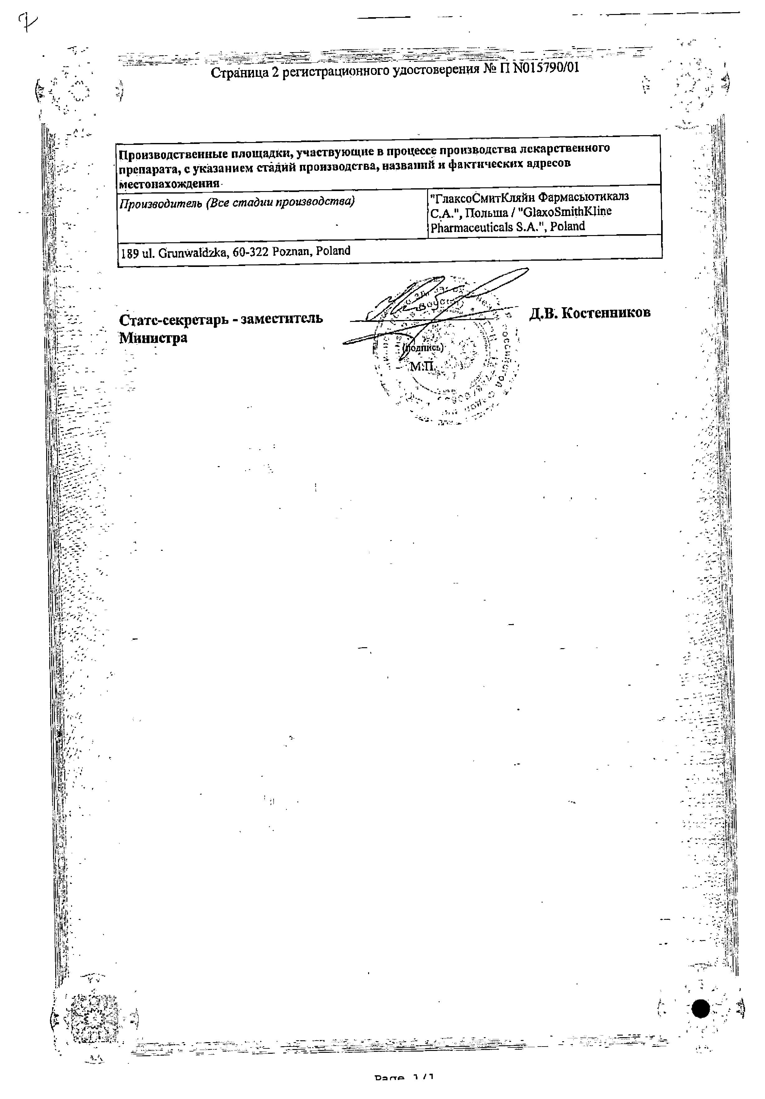 Сертификат на Дермовейт, крем 0.05%, 25 г