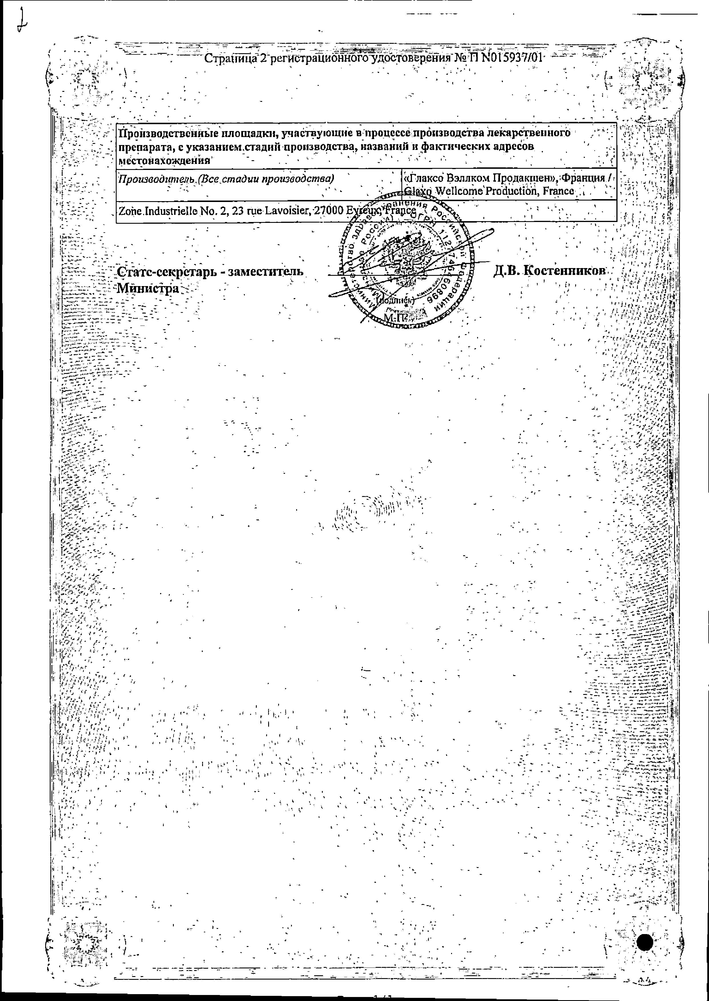 Сертификат на Серетид, аэрозоль для ингаляций 25 мкг+250 мкг/доза, 120 доз