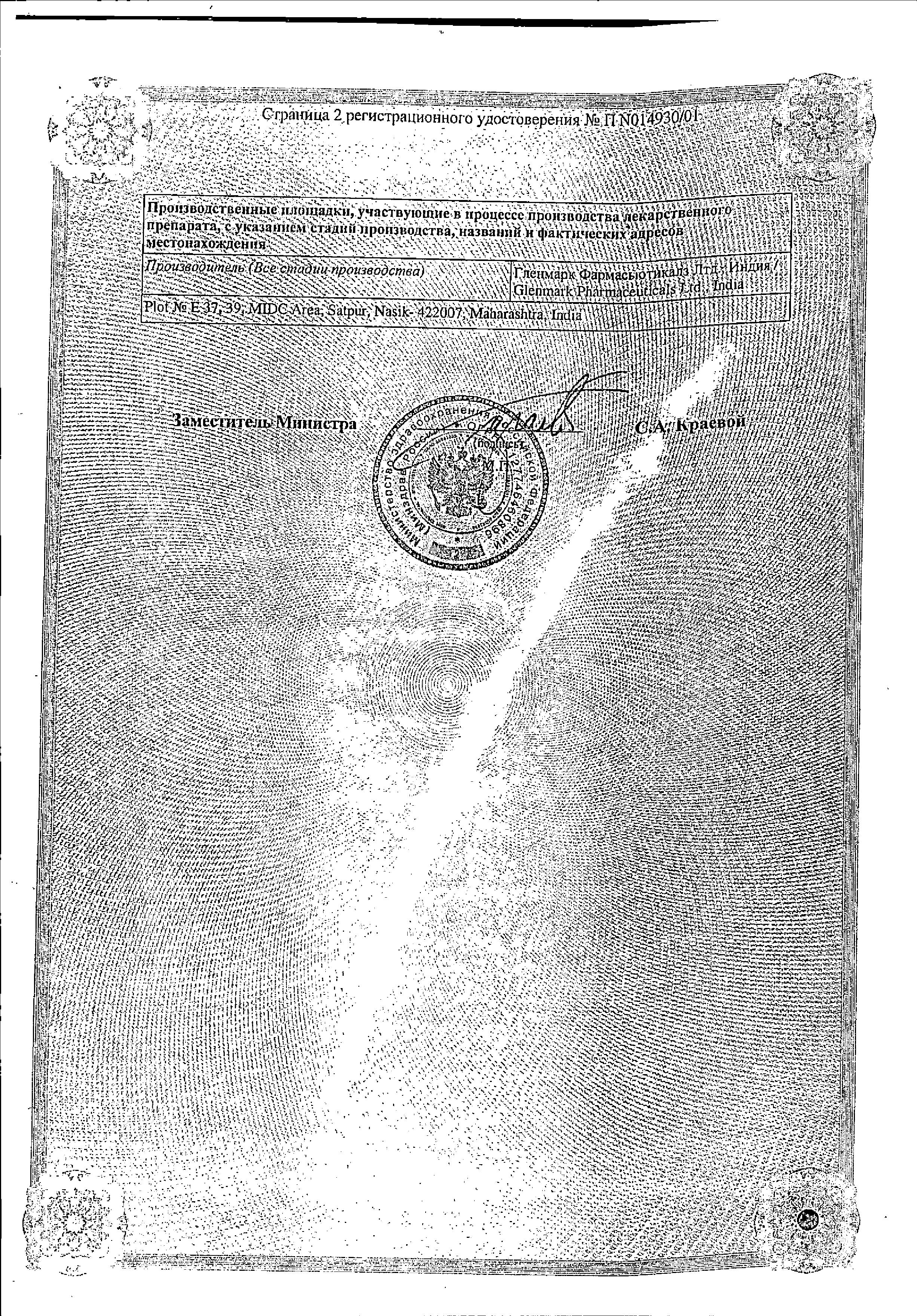 Сертификат на Кандибиотик, капли ушные в комплекте с пробкой-пипеткой, 5 мл