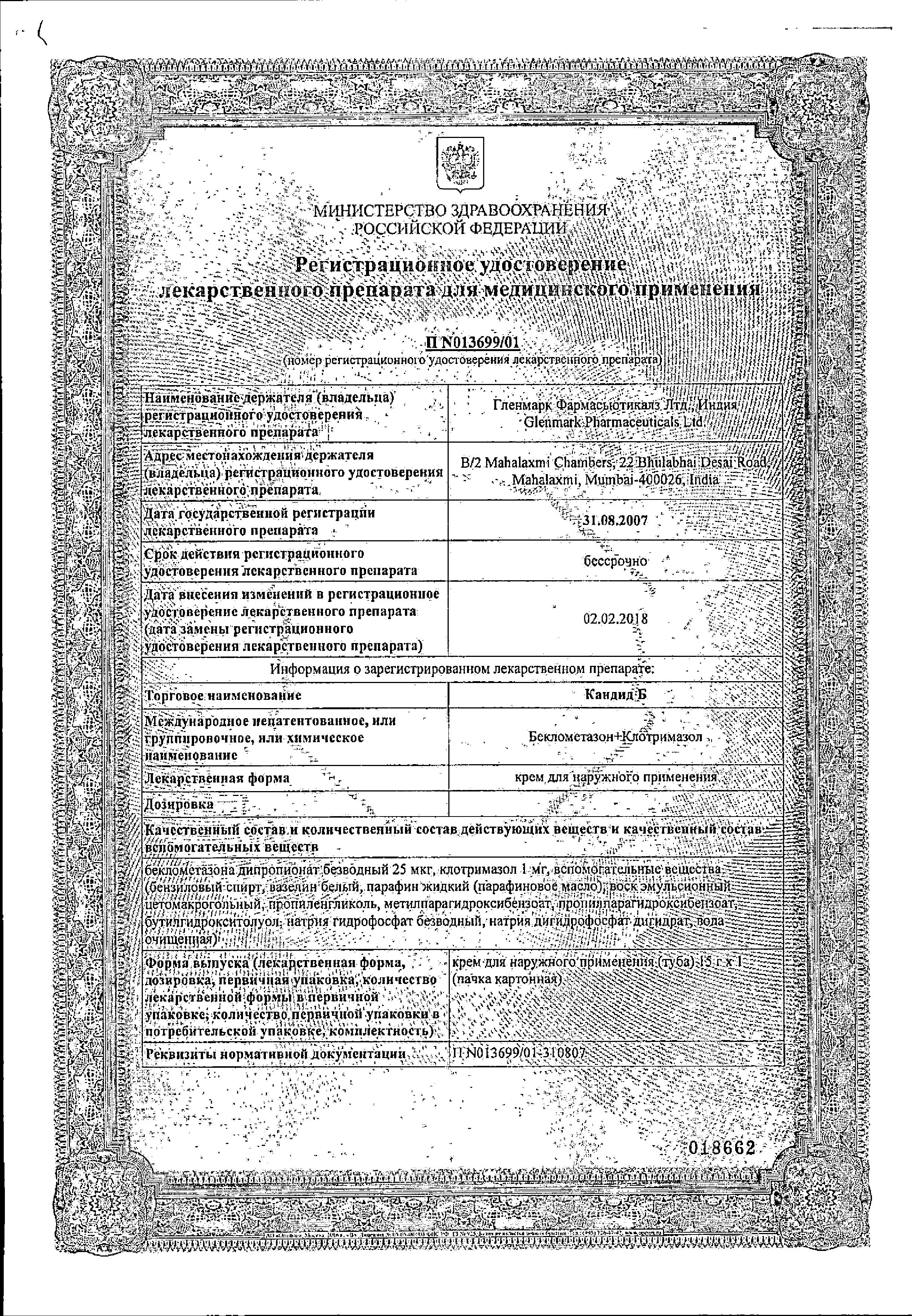 Сертификат на Кандид Б, крем, 15 г