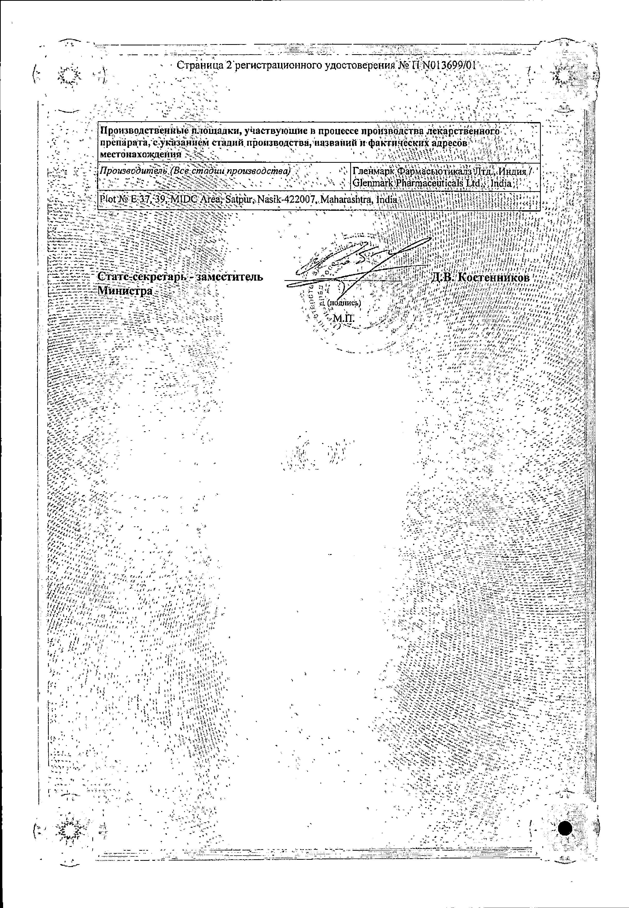 Сертификат на Кандид Б, крем, 15 г