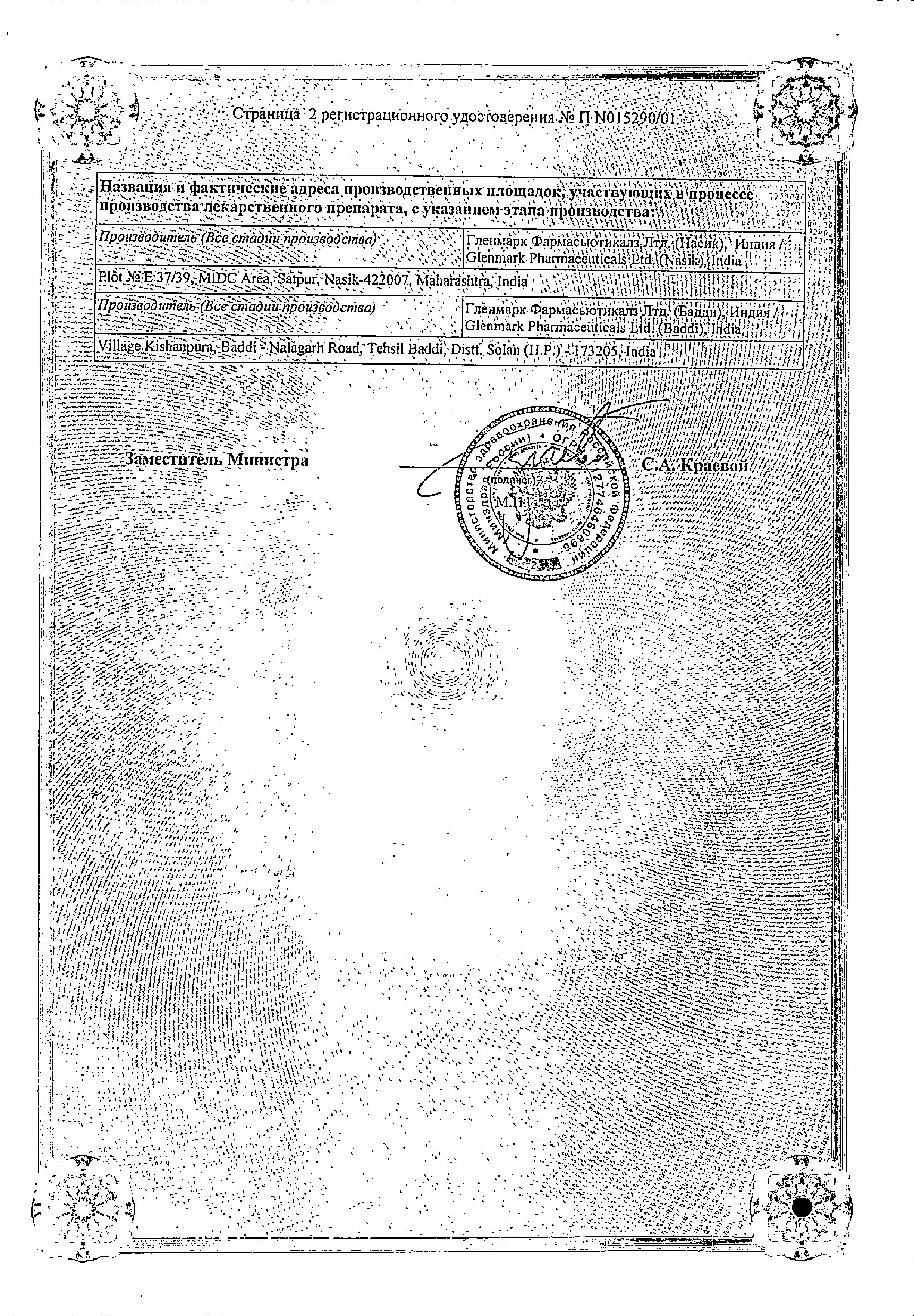 Сертификат на Аскорил экспекторант, сироп, 100 мл