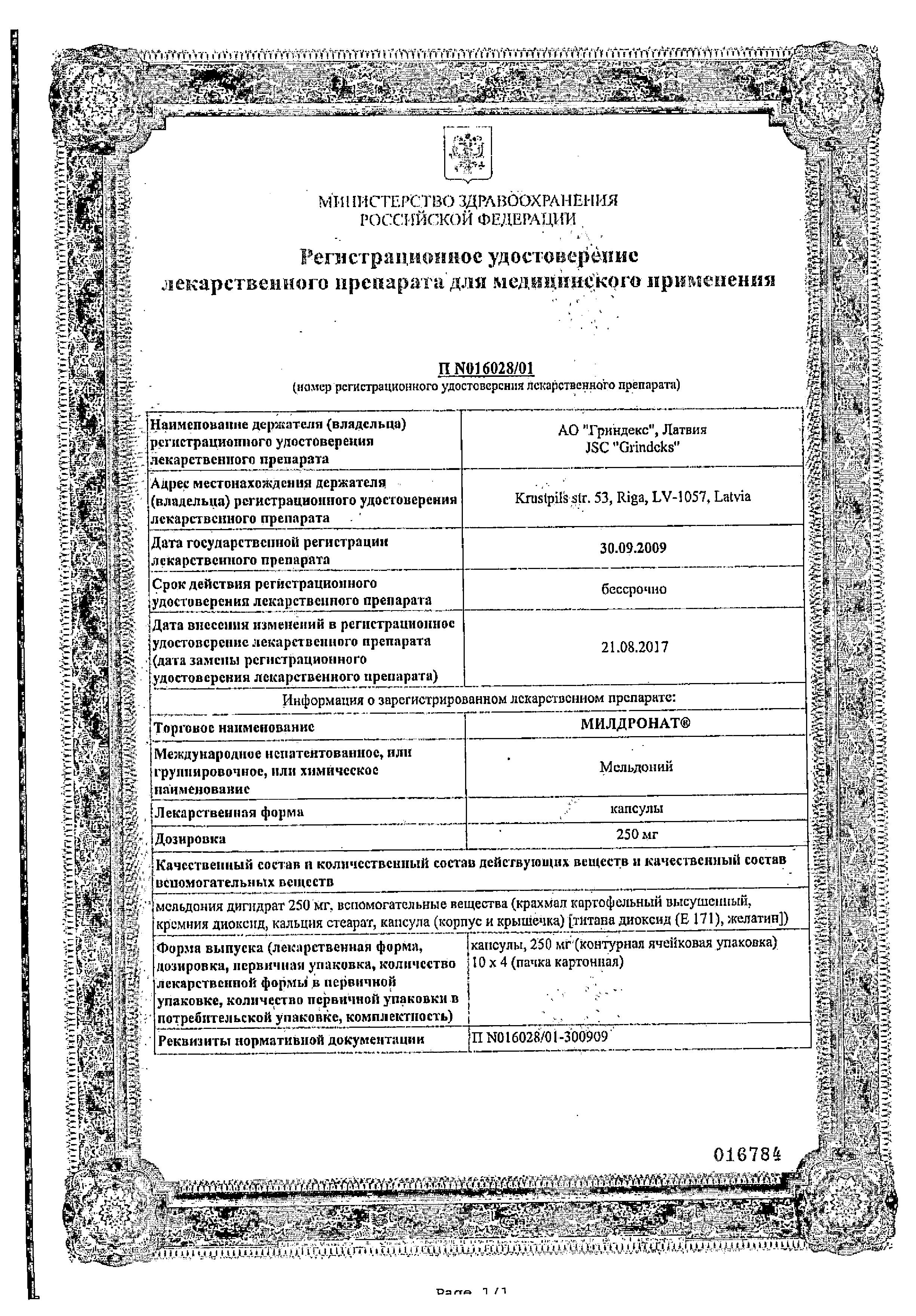 Сертификат на Милдронат, капсулы 250 мг, 40 шт.
