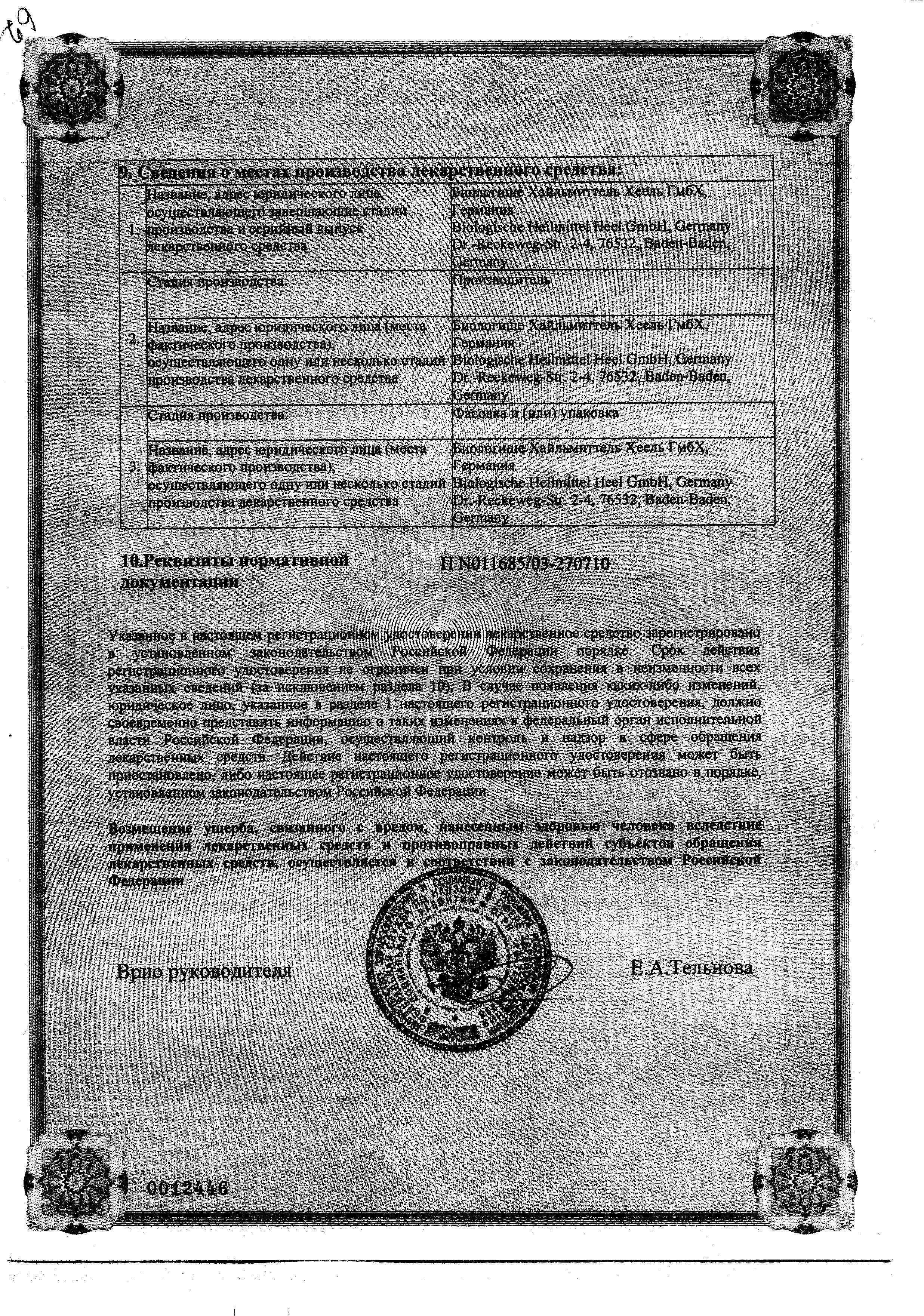 Сертификат на Цель Т, раствор для в/м введения, ампулы 2,2 мл, 5 шт.