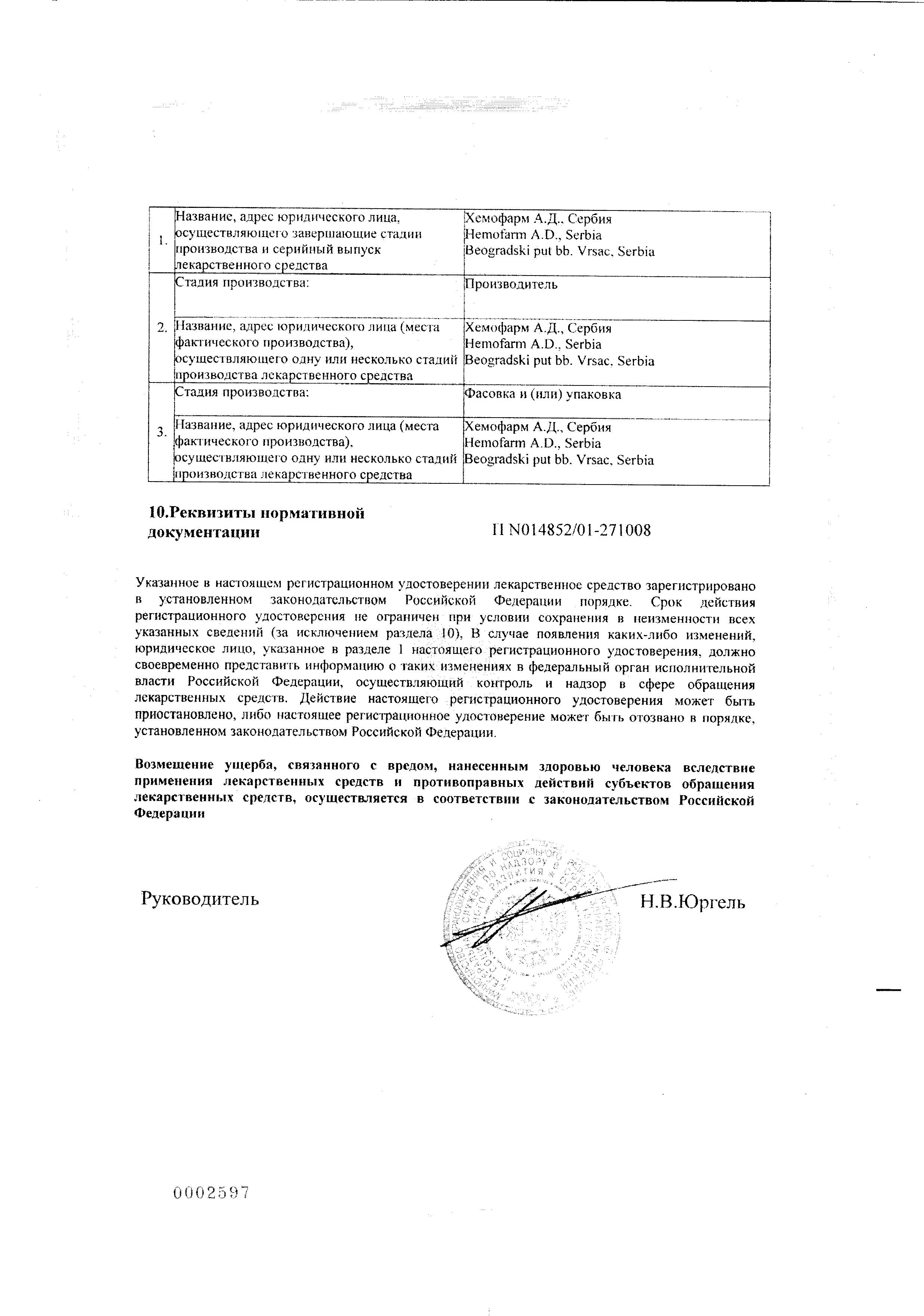 Сертификат на Диклофенак, гель 1%, 40 г (Хемофарм)