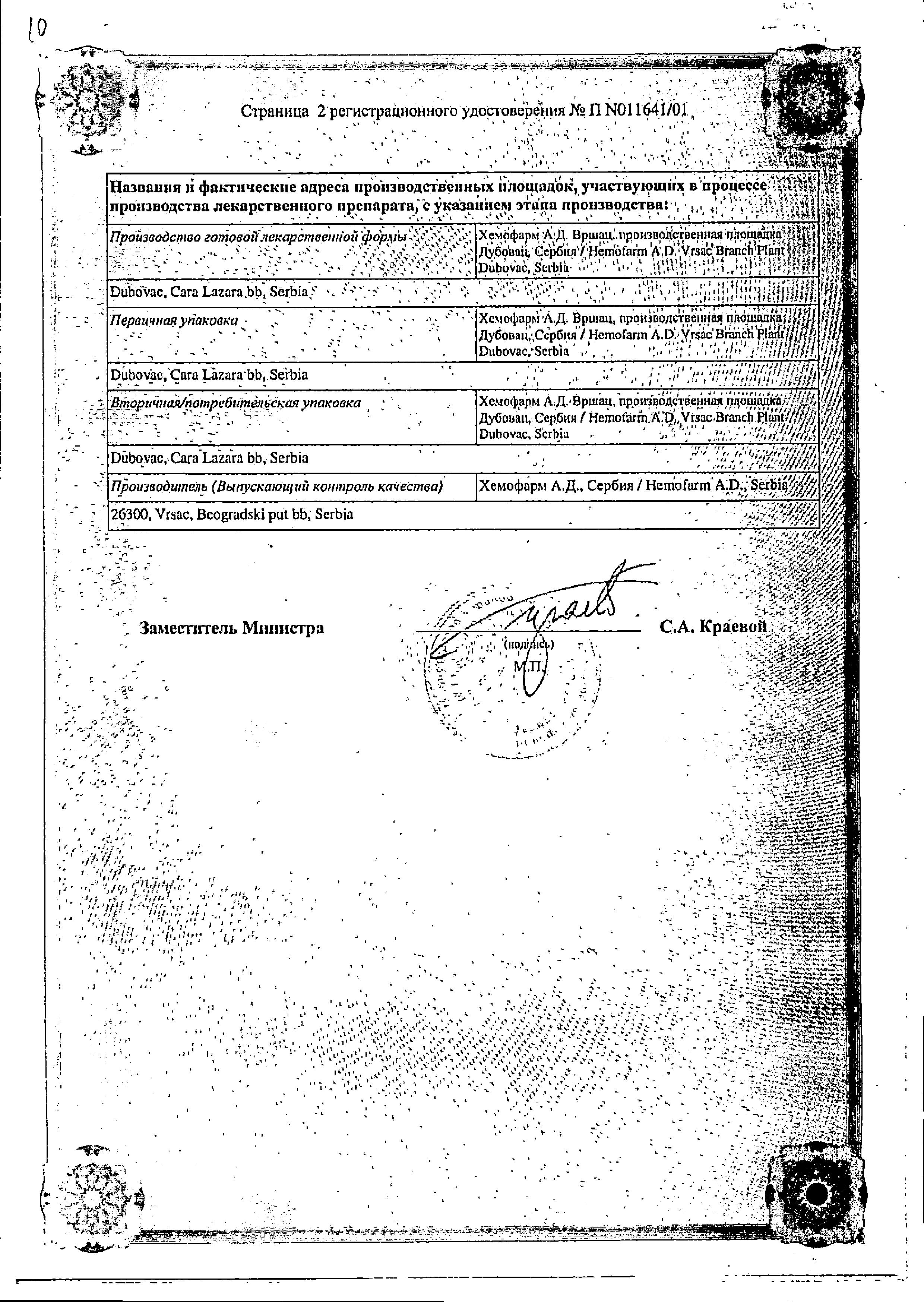 Сертификат на Амоксициллин, капсулы 500 мг, 16 шт. (Хемофарм)