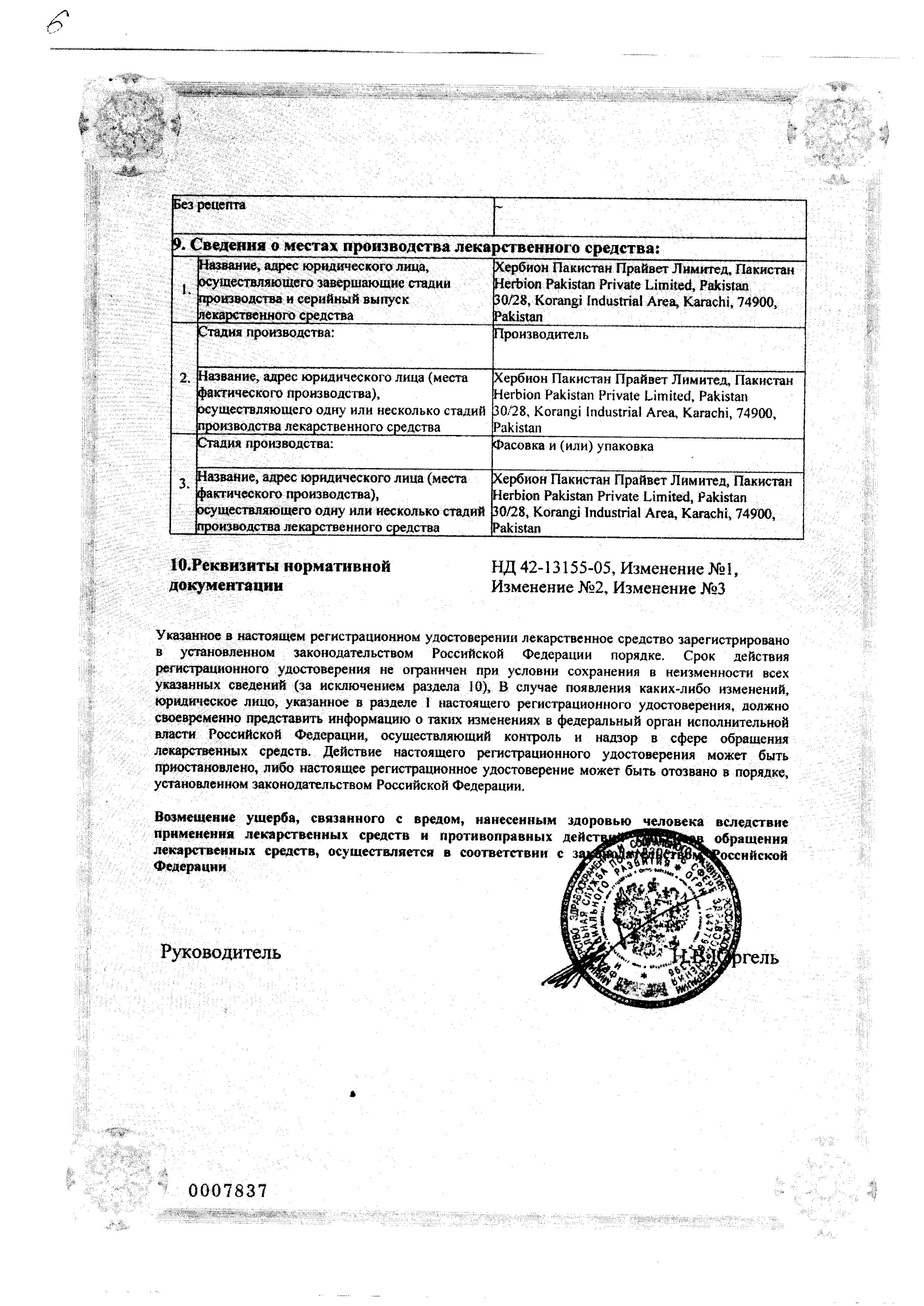 Сертификат на Линкас Лор, пастилки (мята), 16 шт.