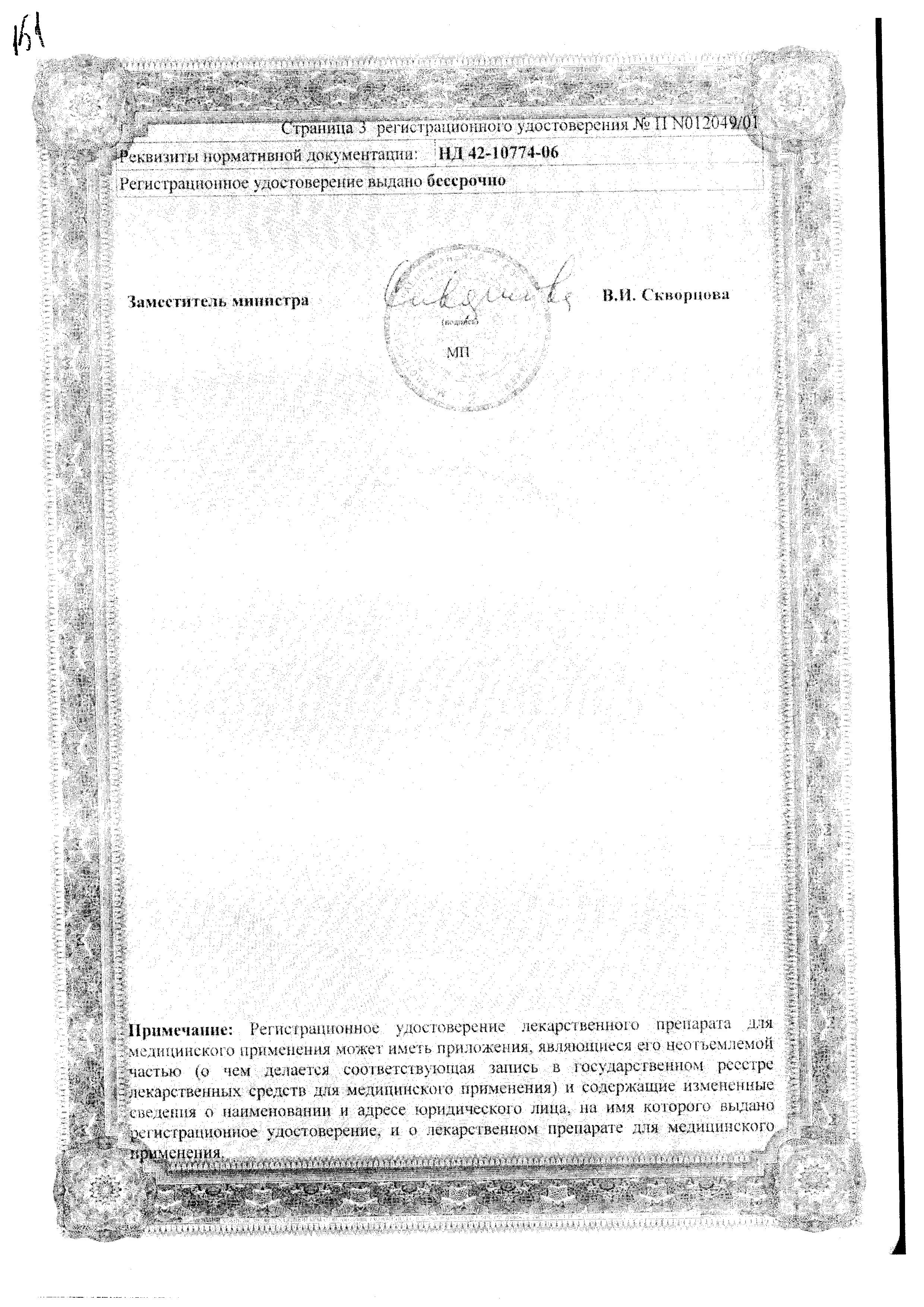 Сертификат на Эналаприл Гексал, таблетки 5 мг, 20 шт.
