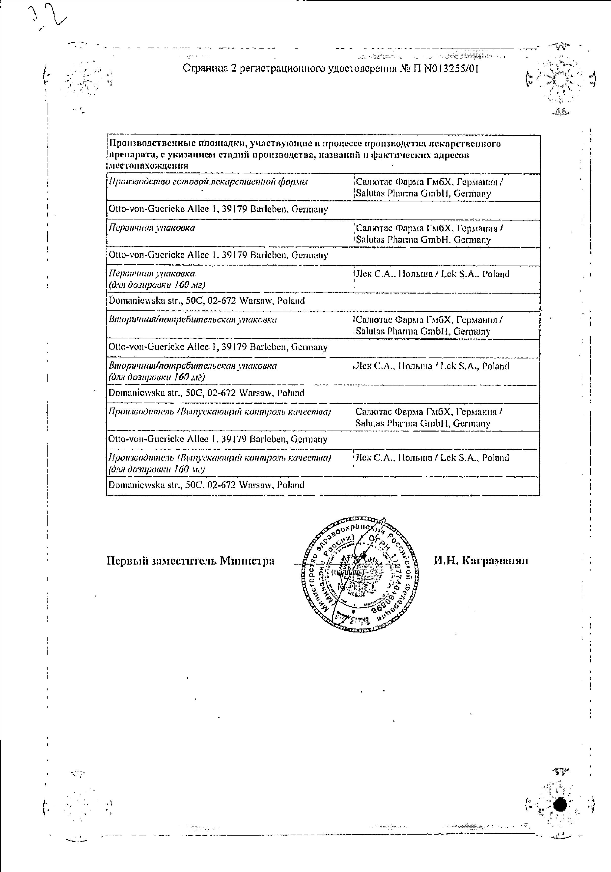 Сертификат на СотаГексал, таблетки 80 мг, 20 шт.