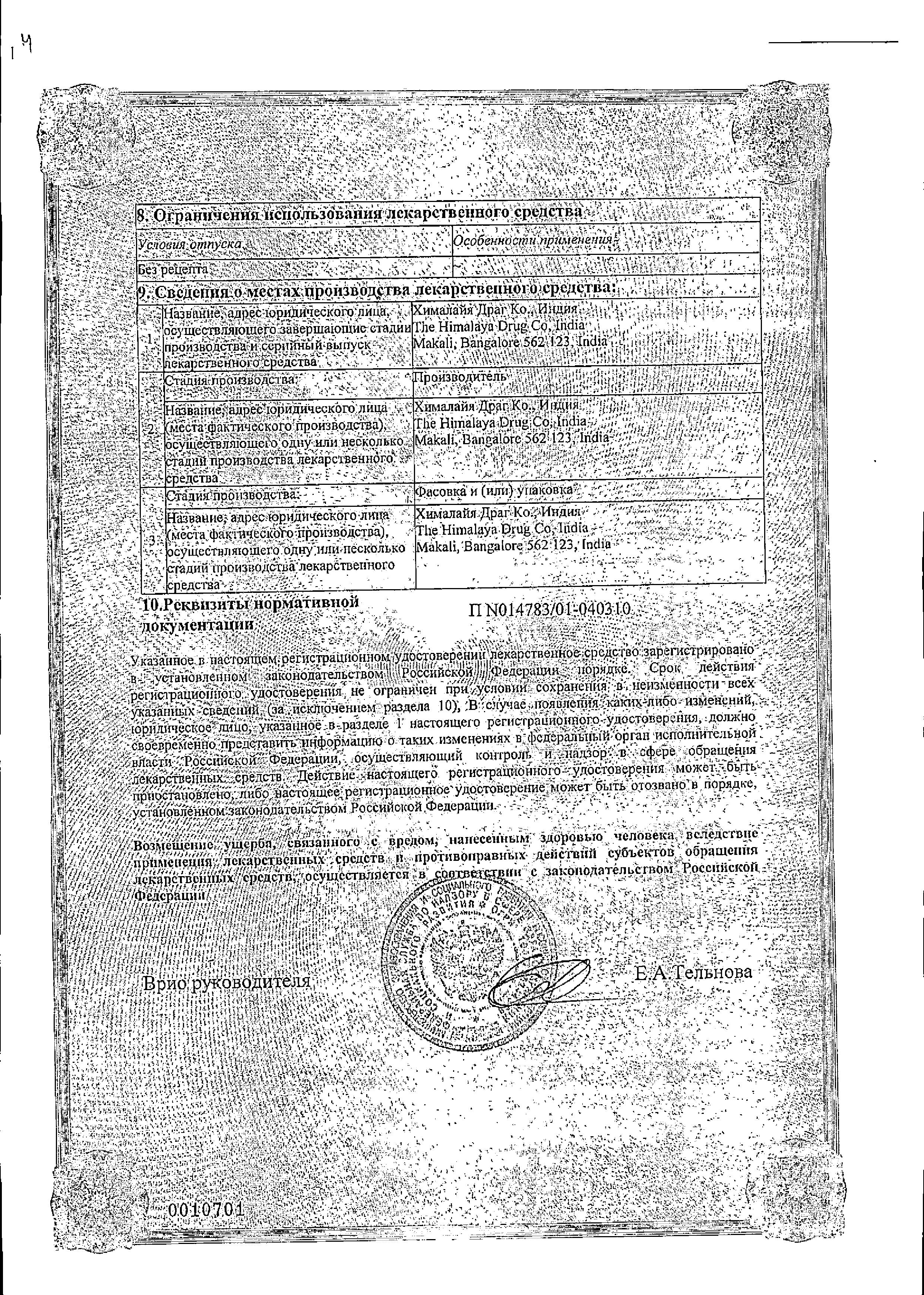 Сертификат на Лив 52, таблетки 100 шт.