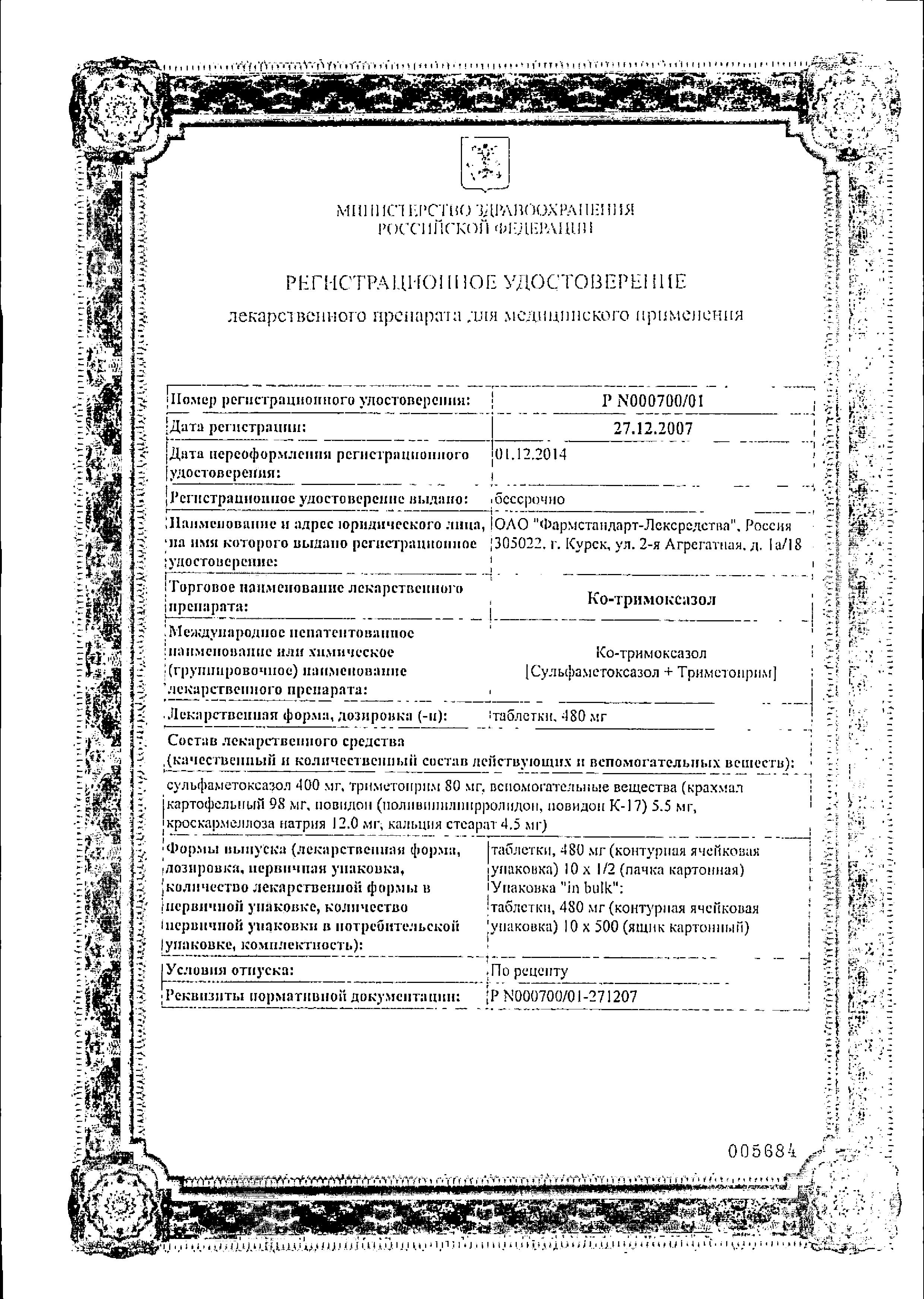 Сертификат на Ко-тримоксазол, таблетки 480 мг, 10 шт.