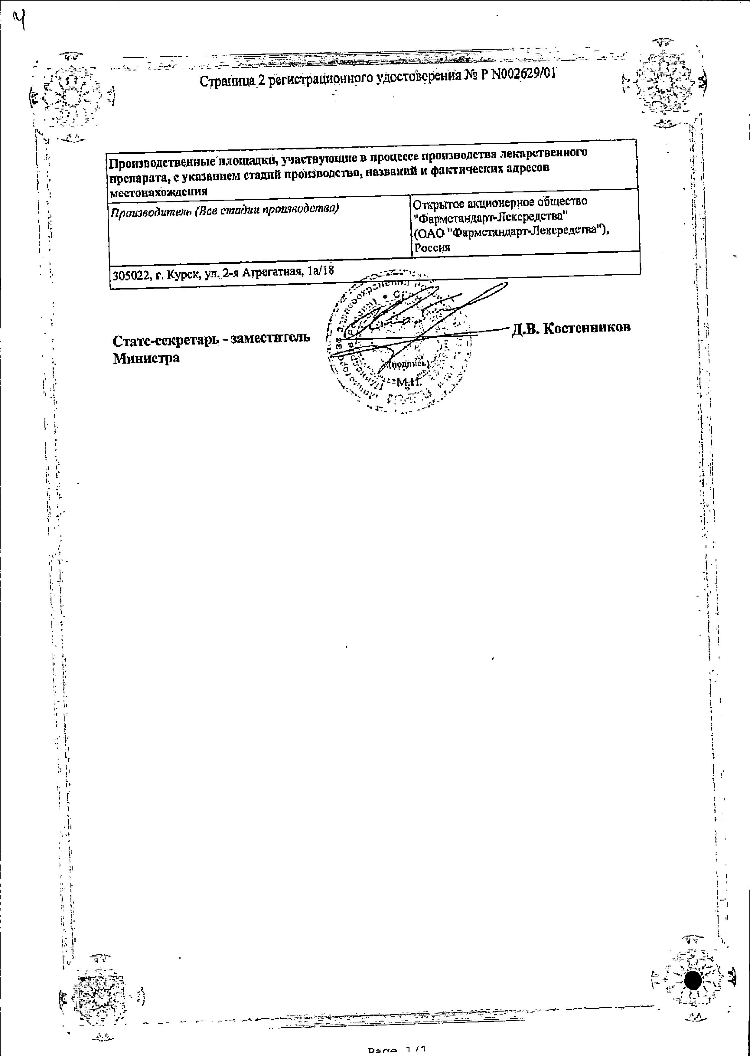 Сертификат на Тетурам, таблетки 150 мг, 30 шт.