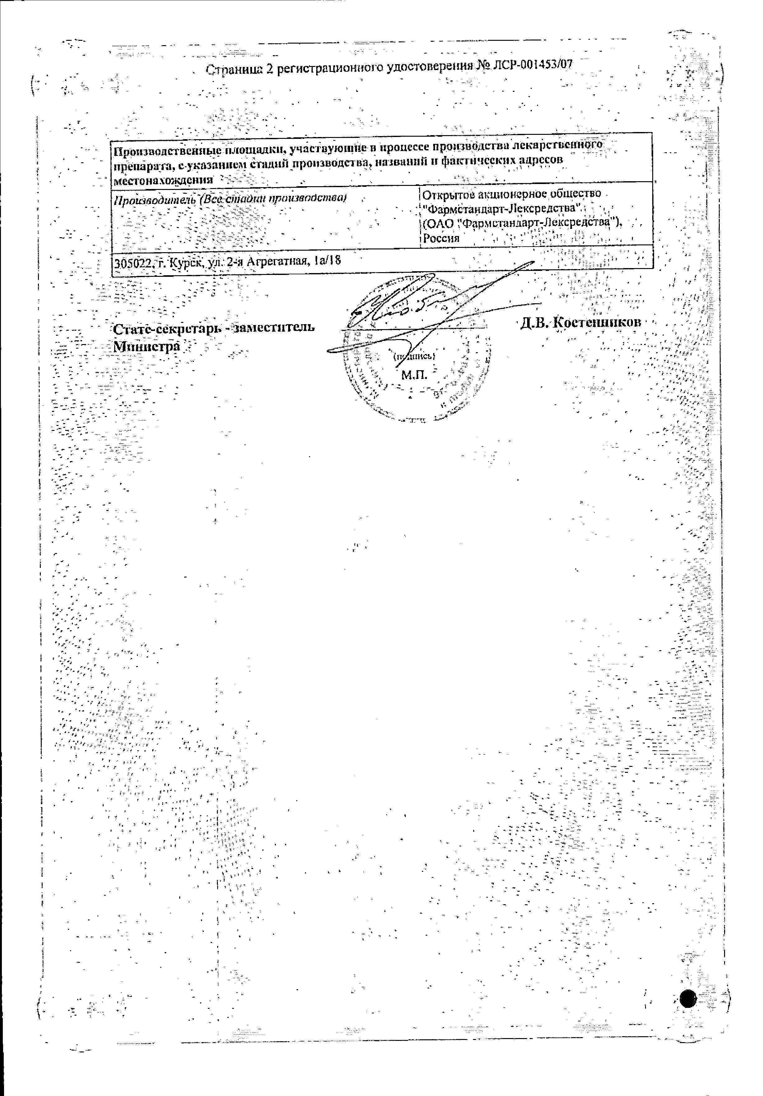Сертификат на Седалит таблетки, покрытые пленочной оболочкой 300 мг, 50 шт.