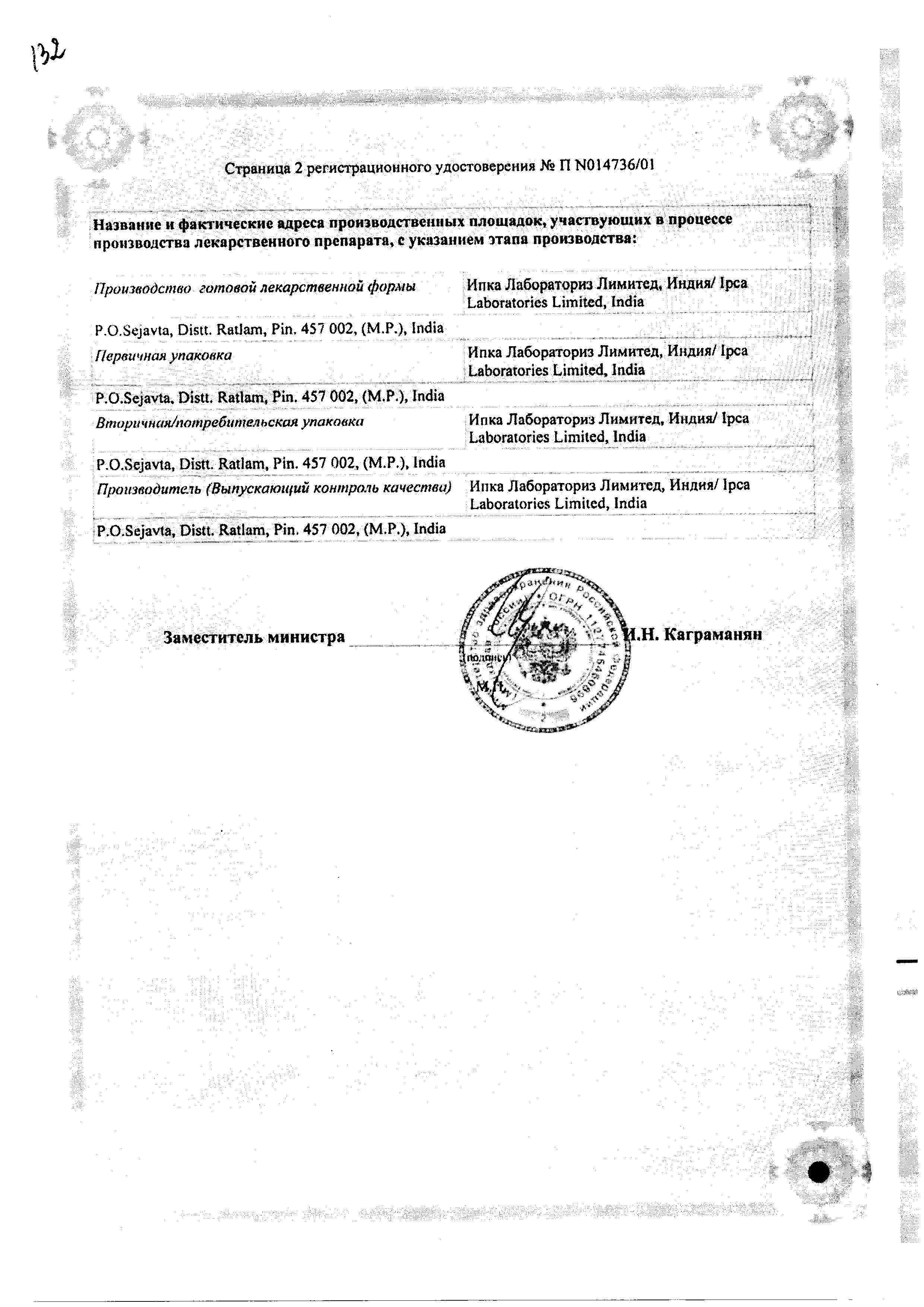 Сертификат на Тенорик, таблетки покрыт. плен. об. 50 мг+12,5 мг, 28 шт.