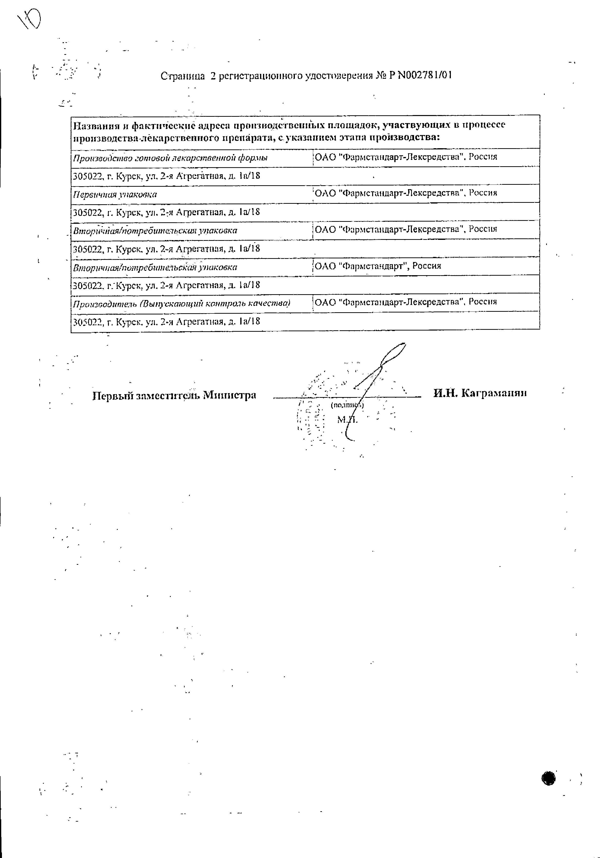 Сертификат на Кофицил-плюс, таблетки, 10 шт.