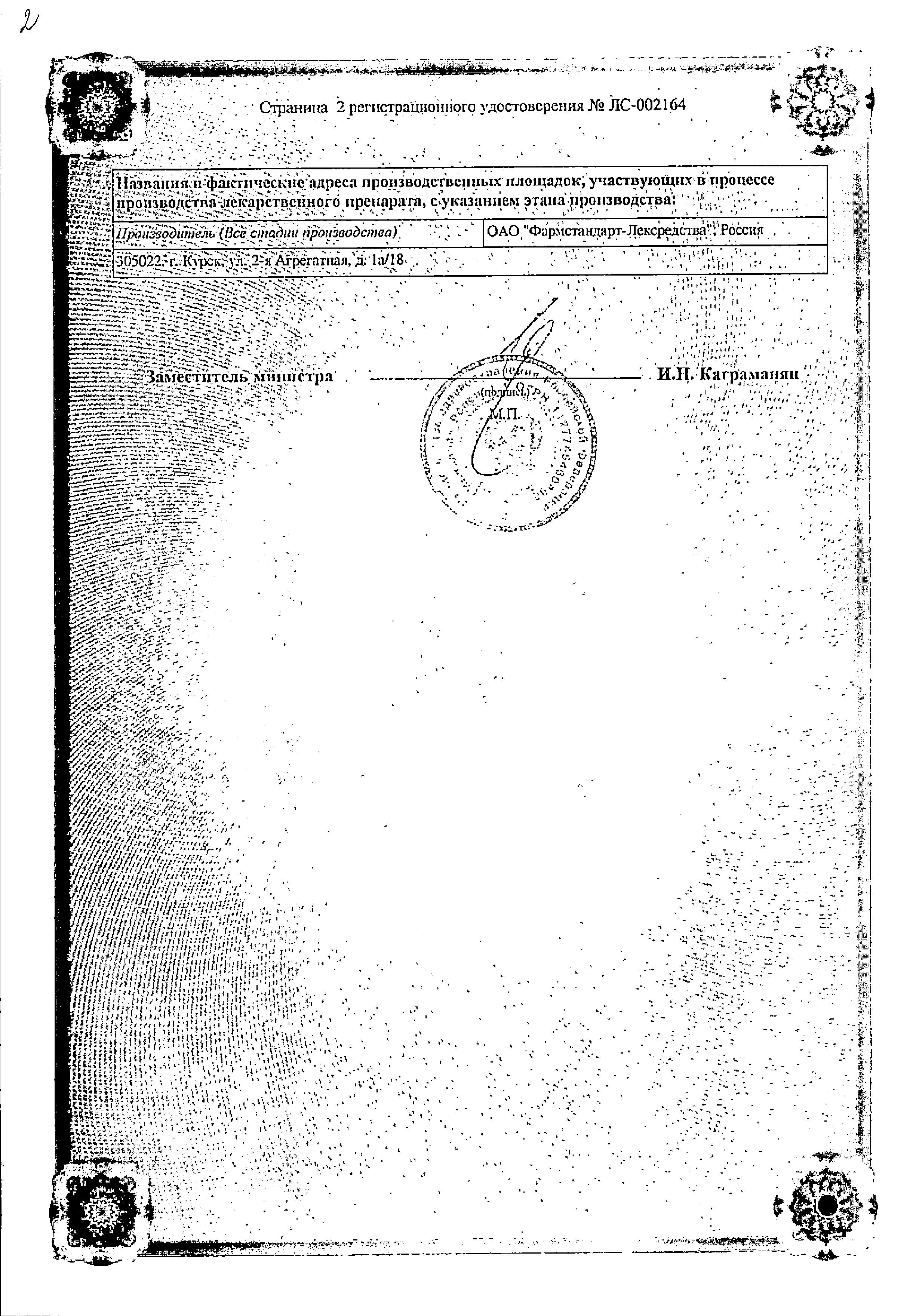 Сертификат на Викасол, таблетки 15 мг, 20 шт.