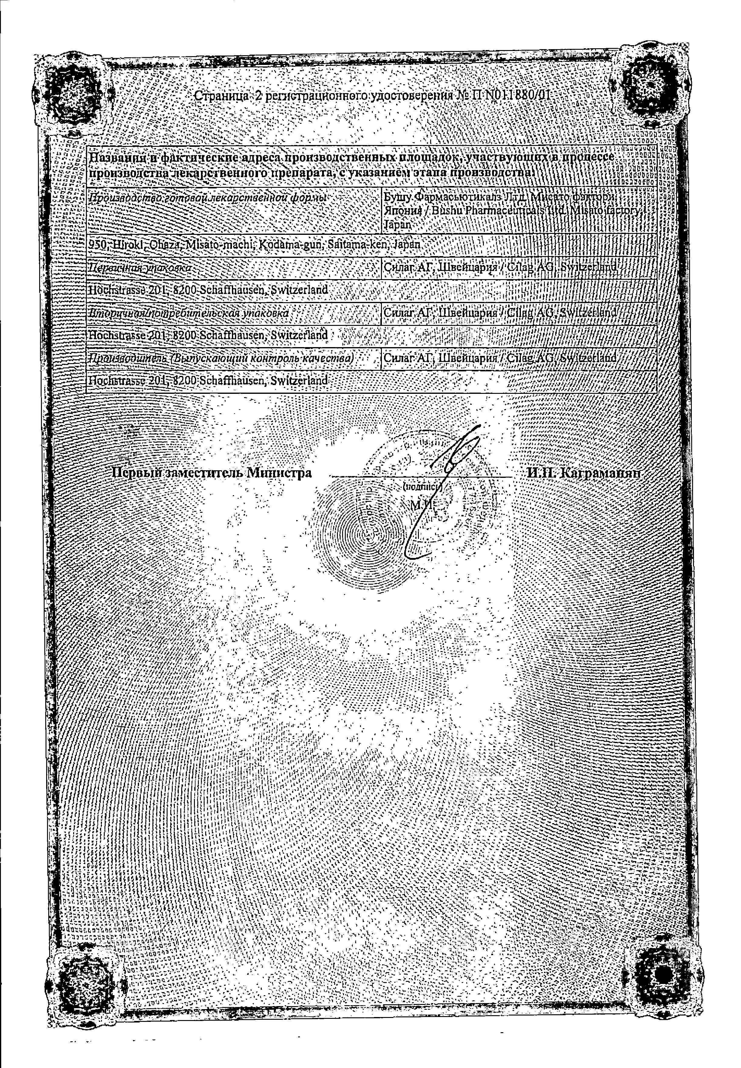 Сертификат на Париет, таблетки покрыт. плен. об. кишечнорастворимые 10 мг, 14 шт.